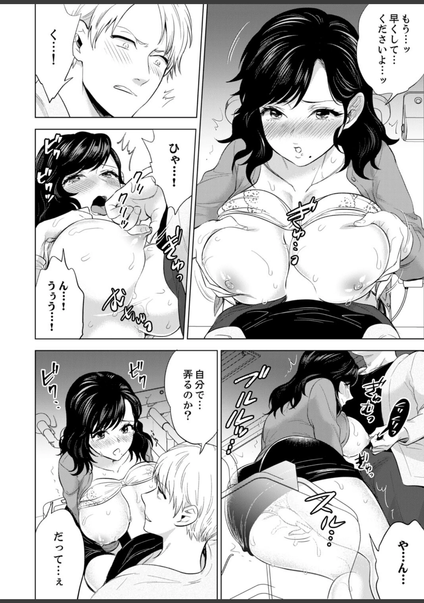 「社員旅行で泥●エッチ！〜温泉のナカで熱いの入ってるぅ…」（モティカ） 試し読み 6ページ目