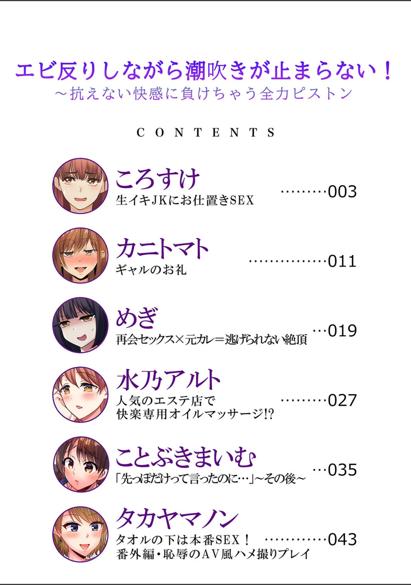 「エビ反りしながら潮吹きが止まらない！〜抗えない快感に負けちゃう全力ピストン」（ころすけ） 試し読み 2ページ目
