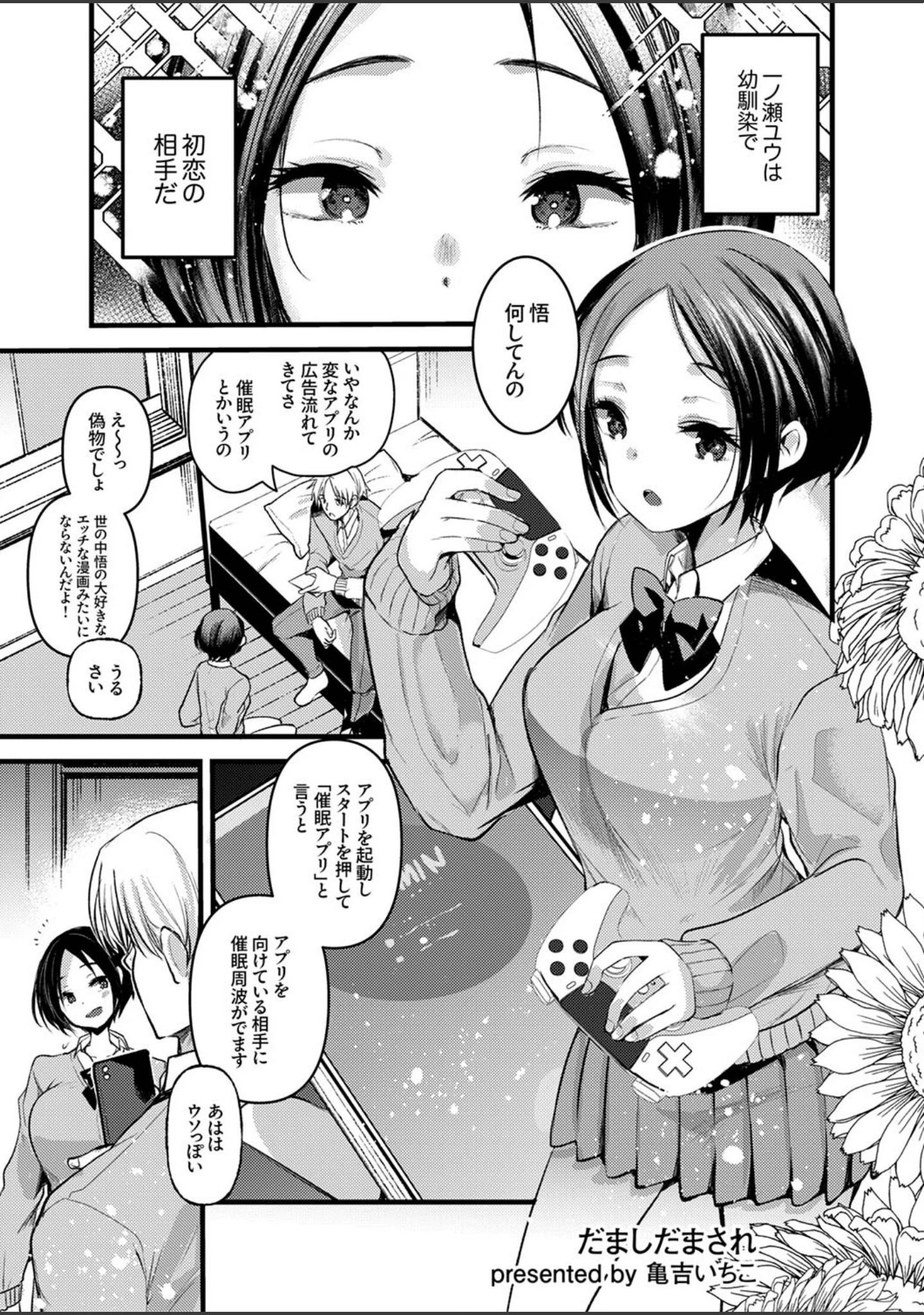 「ガニ股でびくびく絶頂が止まらない！〜抗えない快感に負けちゃう発情セックス」（十色） 試し読み 11ページ目