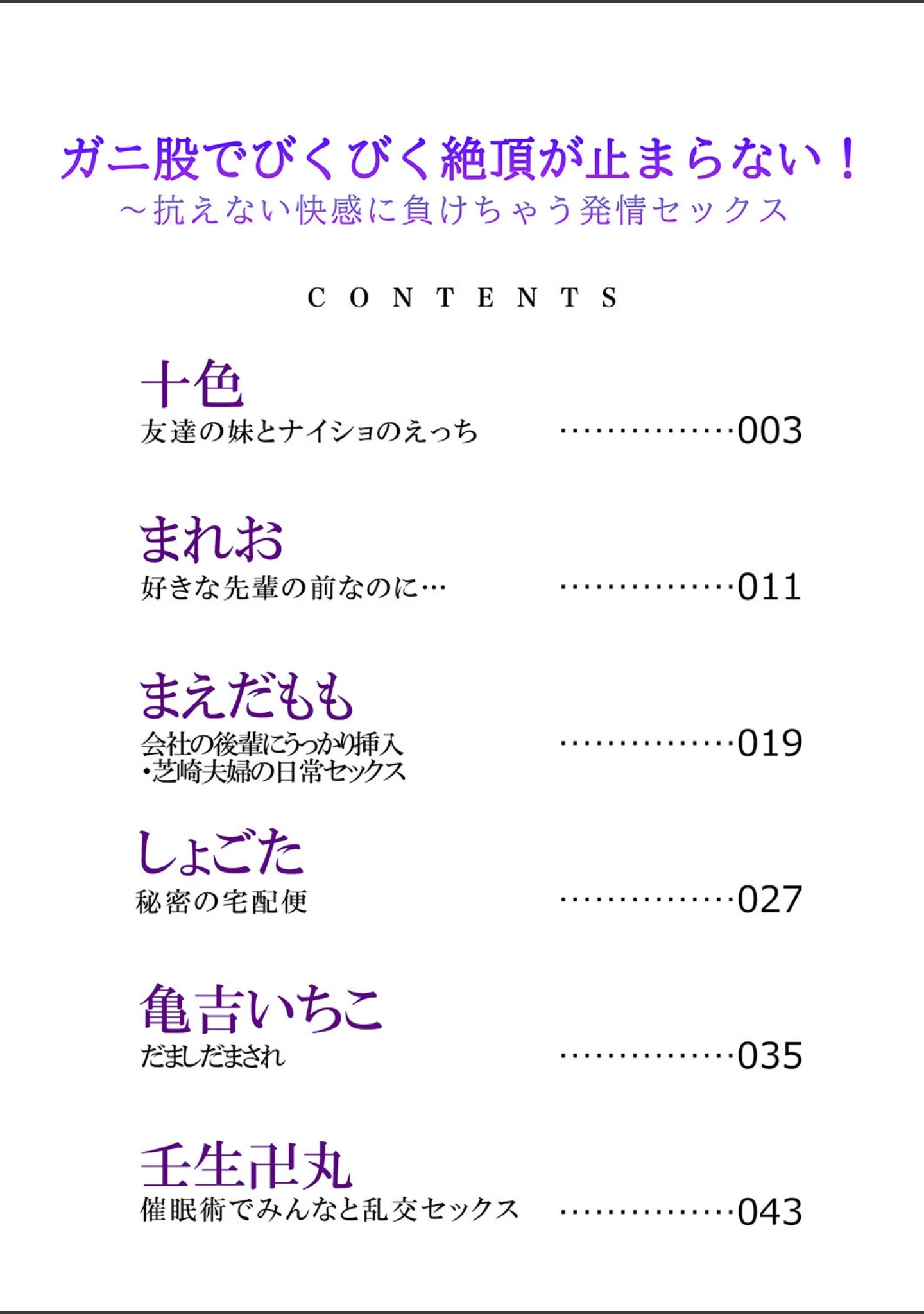 「ガニ股でびくびく絶頂が止まらない！〜抗えない快感に負けちゃう発情セックス」（十色） 試し読み 2ページ目