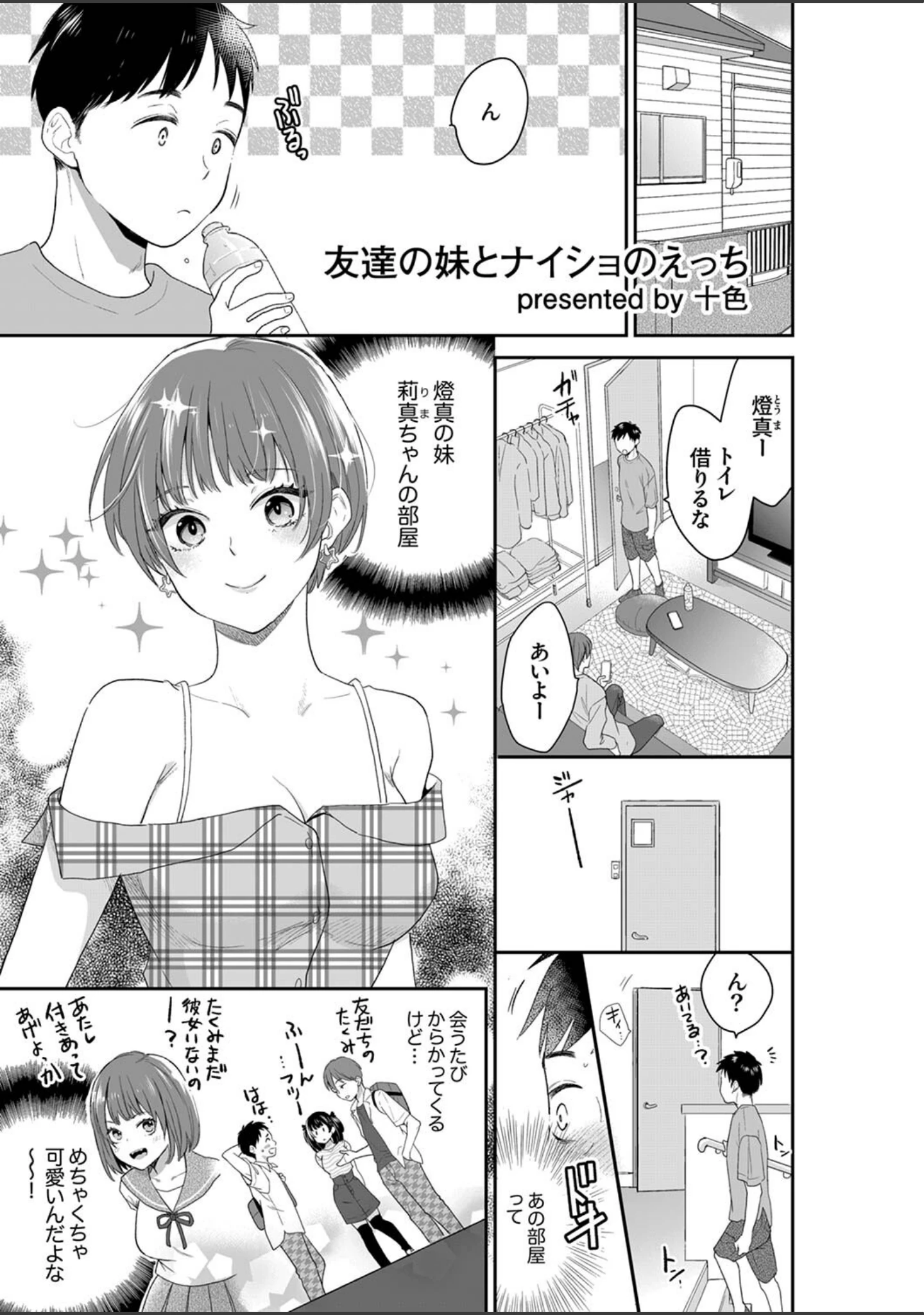 「ガニ股でびくびく絶頂が止まらない！〜抗えない快感に負けちゃう発情セックス」（十色） 試し読み 3ページ目