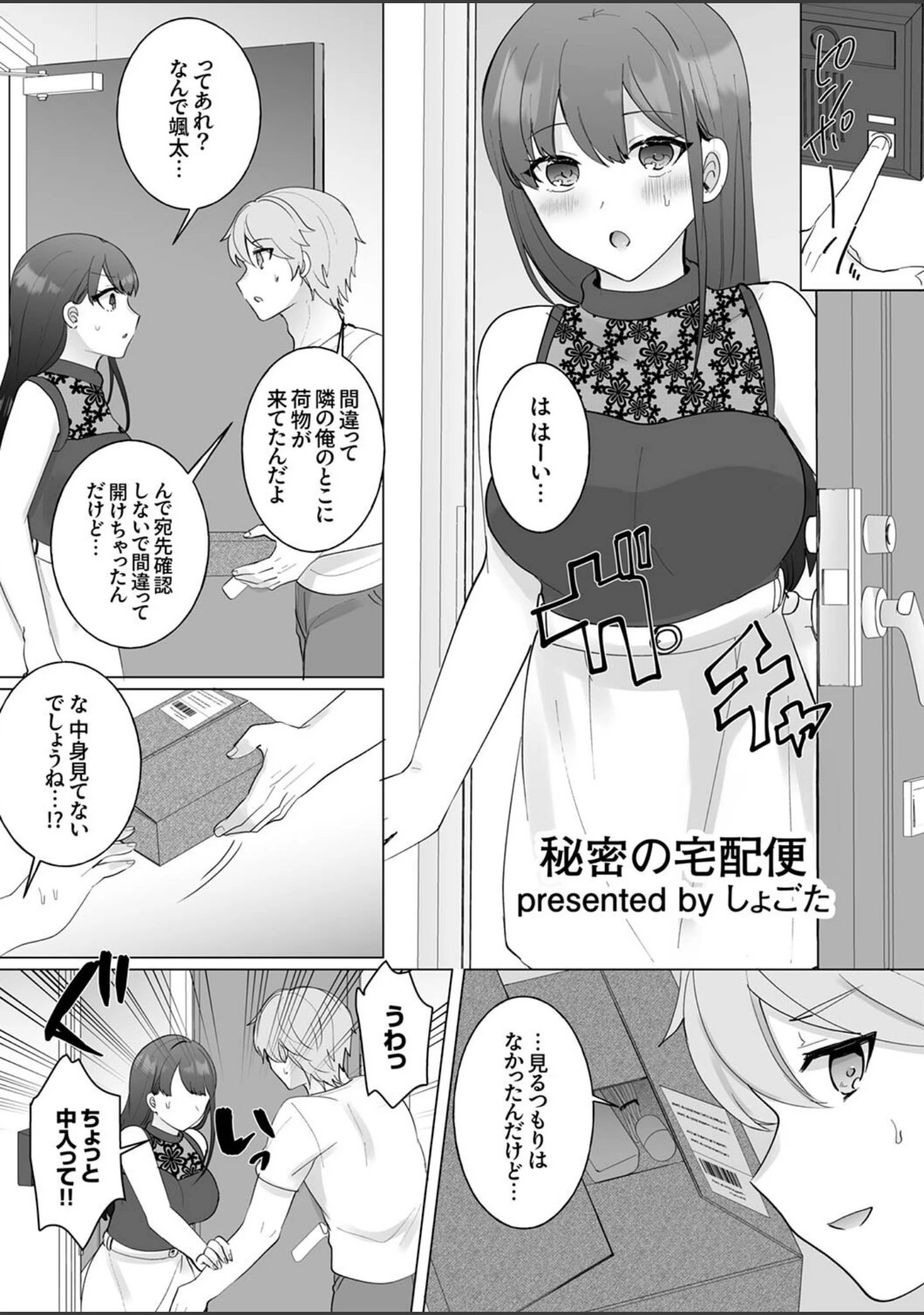 「ガニ股でびくびく絶頂が止まらない！〜抗えない快感に負けちゃう発情セックス」（十色） 試し読み 9ページ目