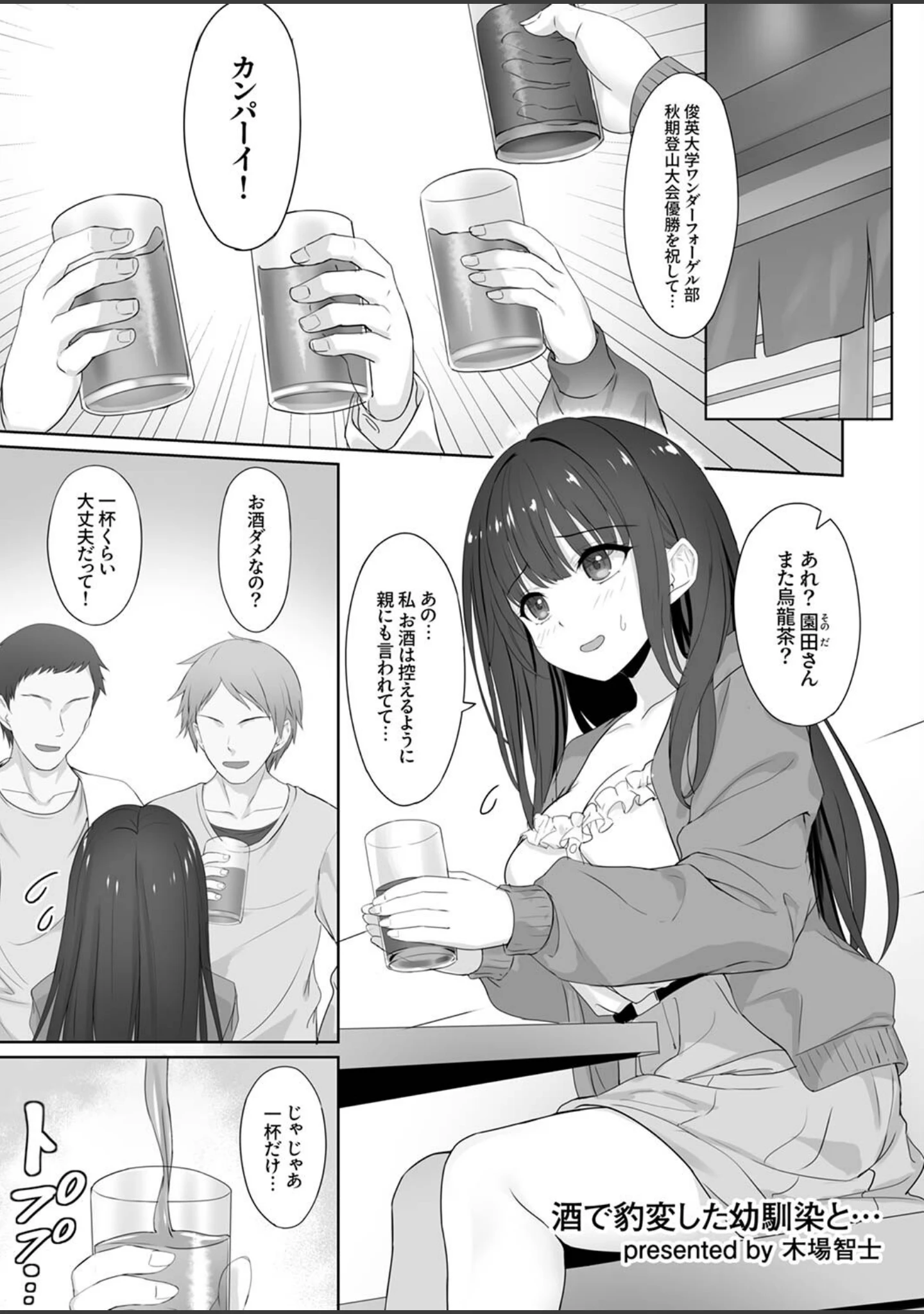 「「こんなに濡れてるのはお酒のせいなんだから」〜お持ち帰り確定、朝まで終わらないトロ顔SEX」（ぷにた） 試し読み 11ページ目