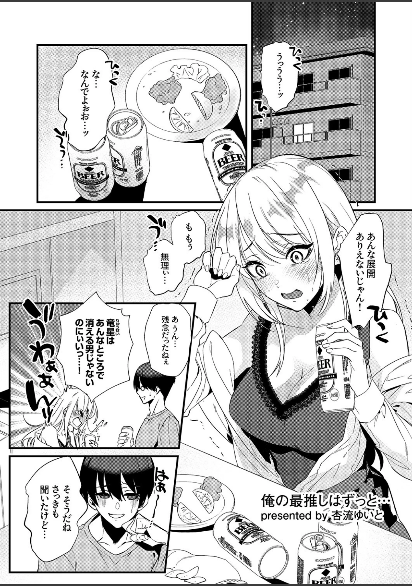 「「こんなに濡れてるのはお酒のせいなんだから」〜お持ち帰り確定、朝まで終わらないトロ顔SEX」（ぷにた） 試し読み 13ページ目