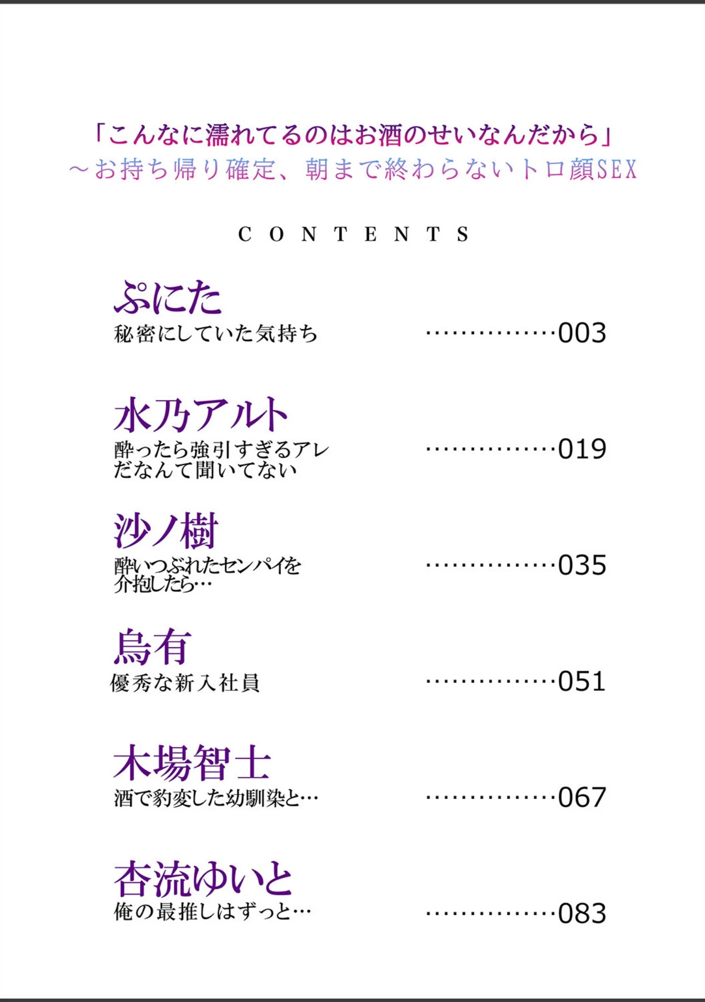 「「こんなに濡れてるのはお酒のせいなんだから」〜お持ち帰り確定、朝まで終わらないトロ顔SEX」（ぷにた） 試し読み 2ページ目