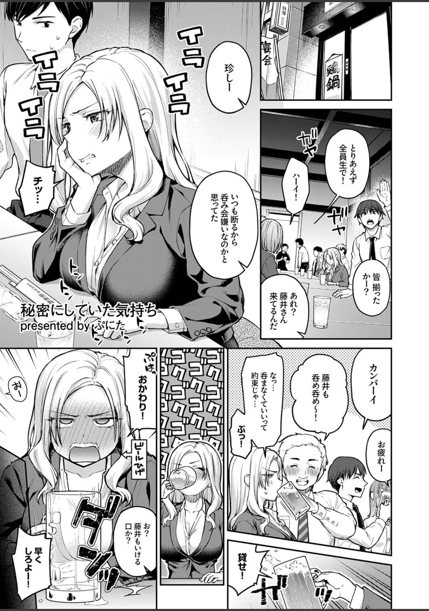 「「こんなに濡れてるのはお酒のせいなんだから」〜お持ち帰り確定、朝まで終わらないトロ顔SEX」（ぷにた） 試し読み 3ページ目