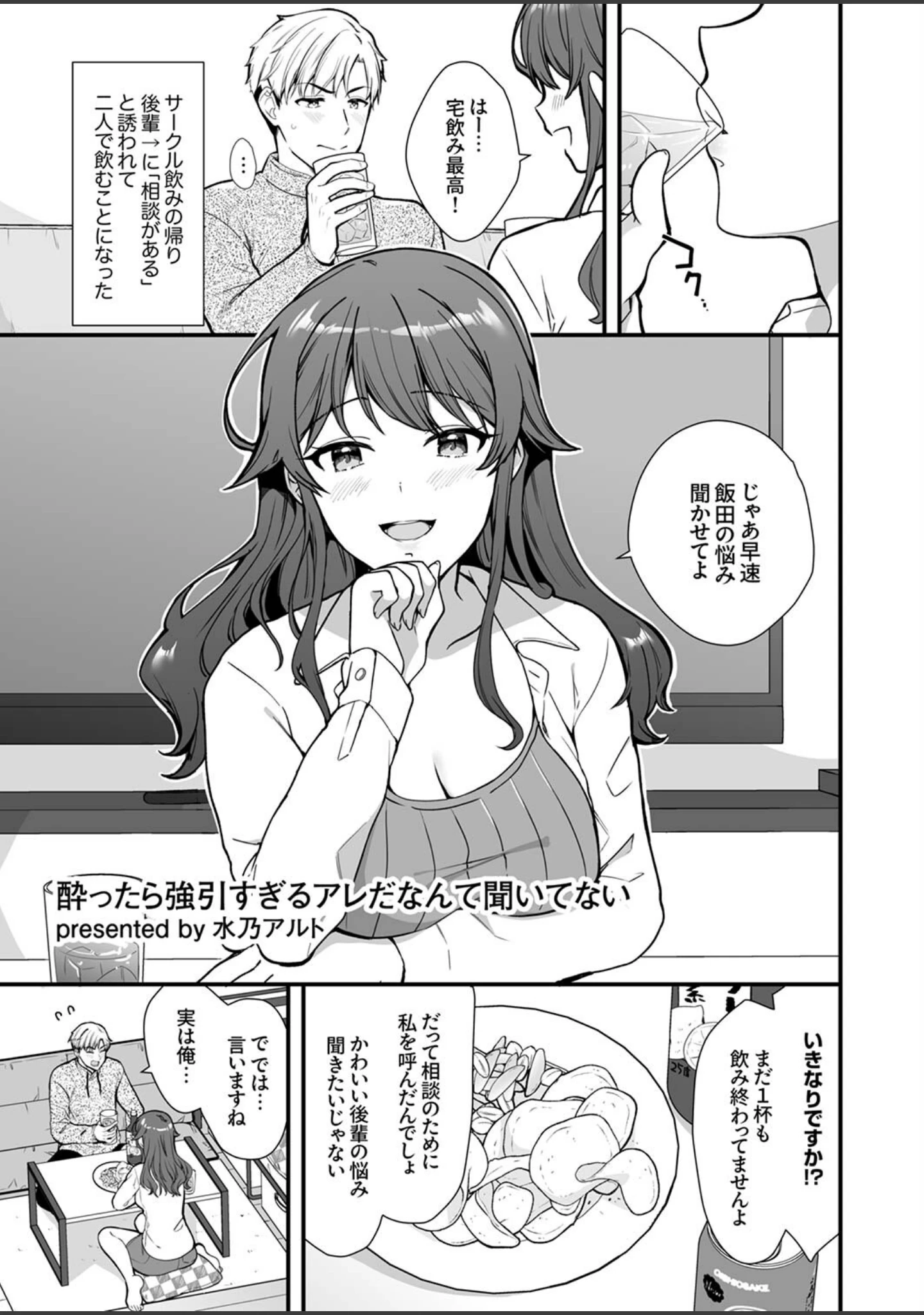 「「こんなに濡れてるのはお酒のせいなんだから」〜お持ち帰り確定、朝まで終わらないトロ顔SEX」（ぷにた） 試し読み 5ページ目