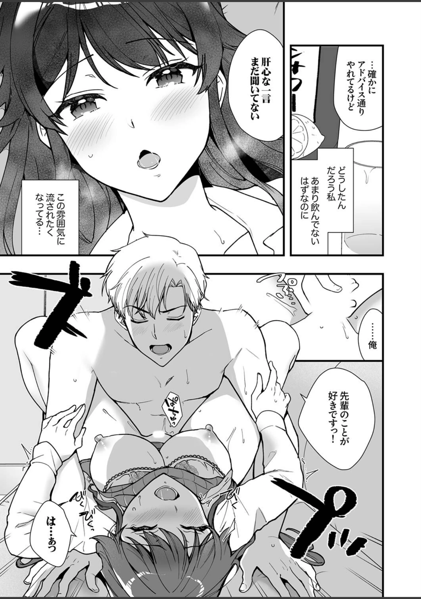 「「こんなに濡れてるのはお酒のせいなんだから」〜お持ち帰り確定、朝まで終わらないトロ顔SEX」（ぷにた） 試し読み 6ページ目
