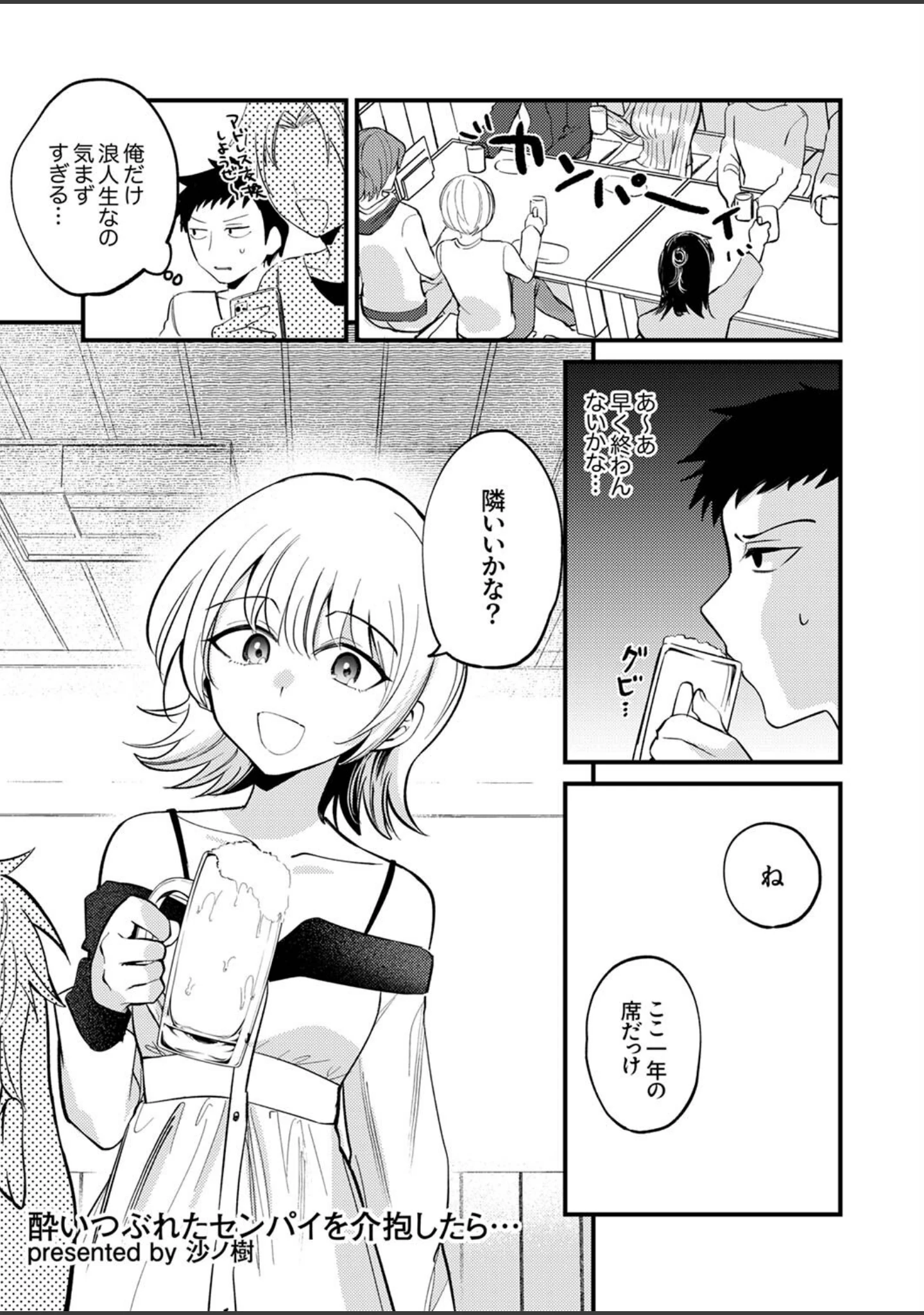 「「こんなに濡れてるのはお酒のせいなんだから」〜お持ち帰り確定、朝まで終わらないトロ顔SEX」（ぷにた） 試し読み 7ページ目