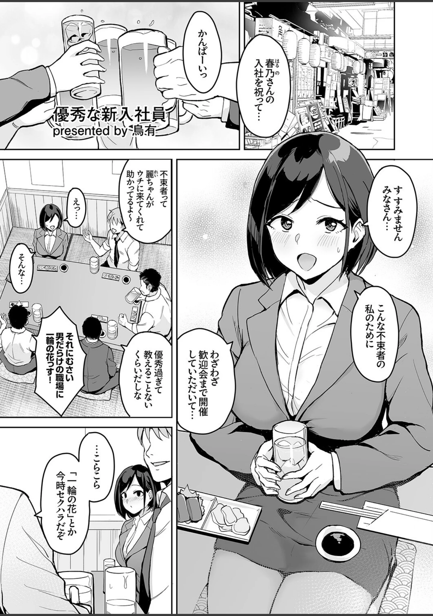 「「こんなに濡れてるのはお酒のせいなんだから」〜お持ち帰り確定、朝まで終わらないトロ顔SEX」（ぷにた） 試し読み 9ページ目