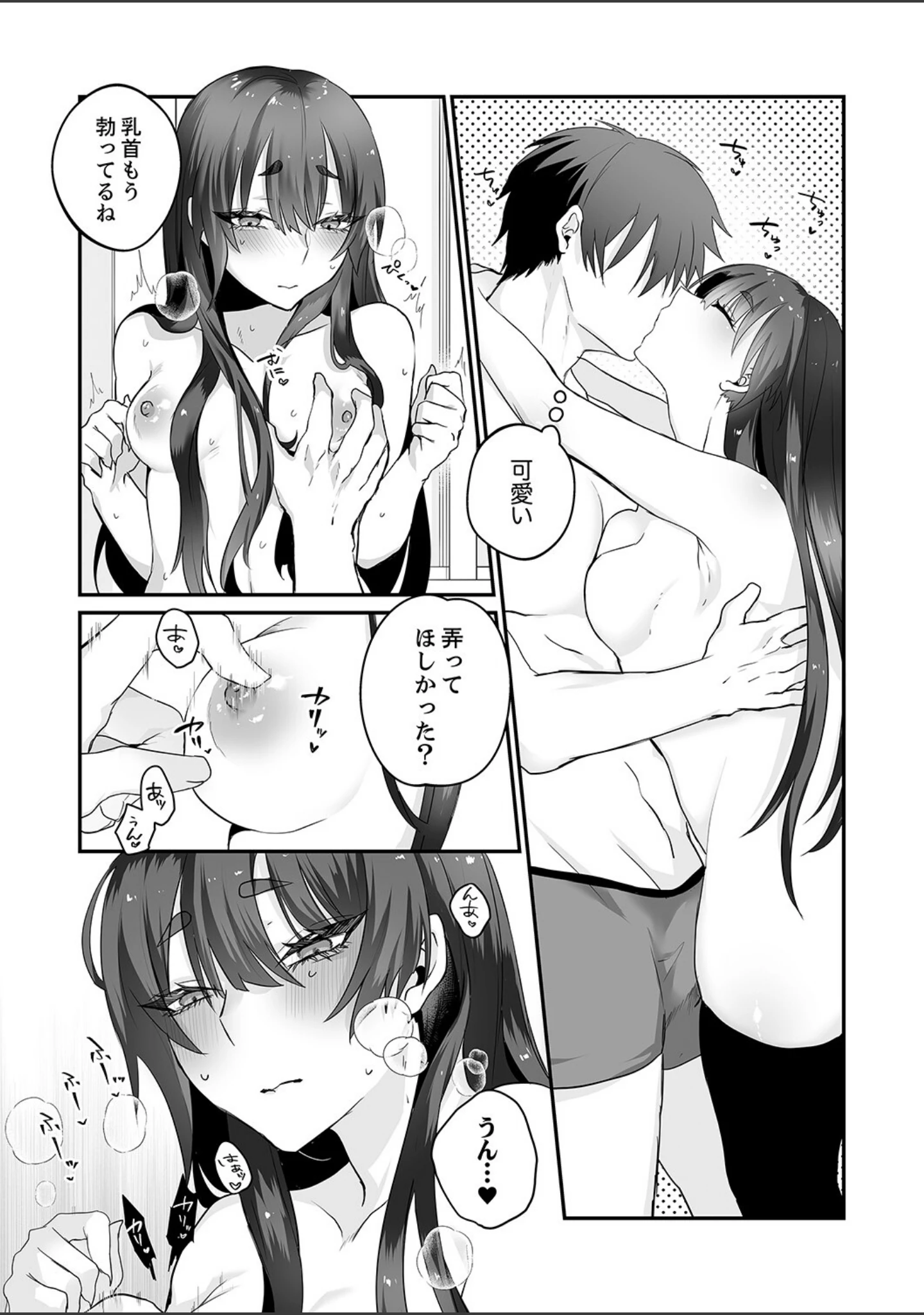 「クールな彼女は俺のメス穴【デジタル特装版】【FANZA限定版】」（しだれ彩） 試し読み 10ページ目