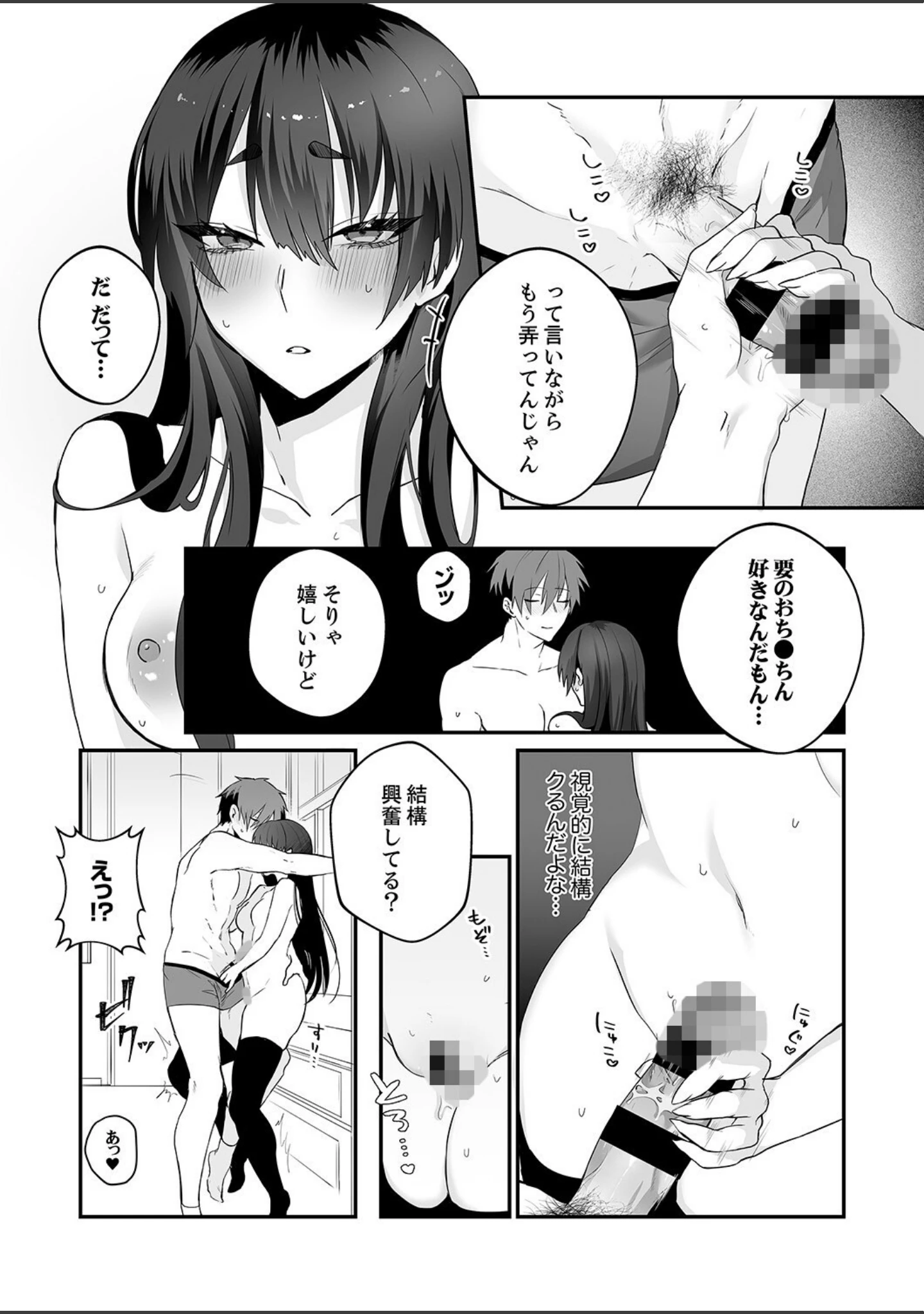「クールな彼女は俺のメス穴【デジタル特装版】【FANZA限定版】」（しだれ彩） 試し読み 12ページ目
