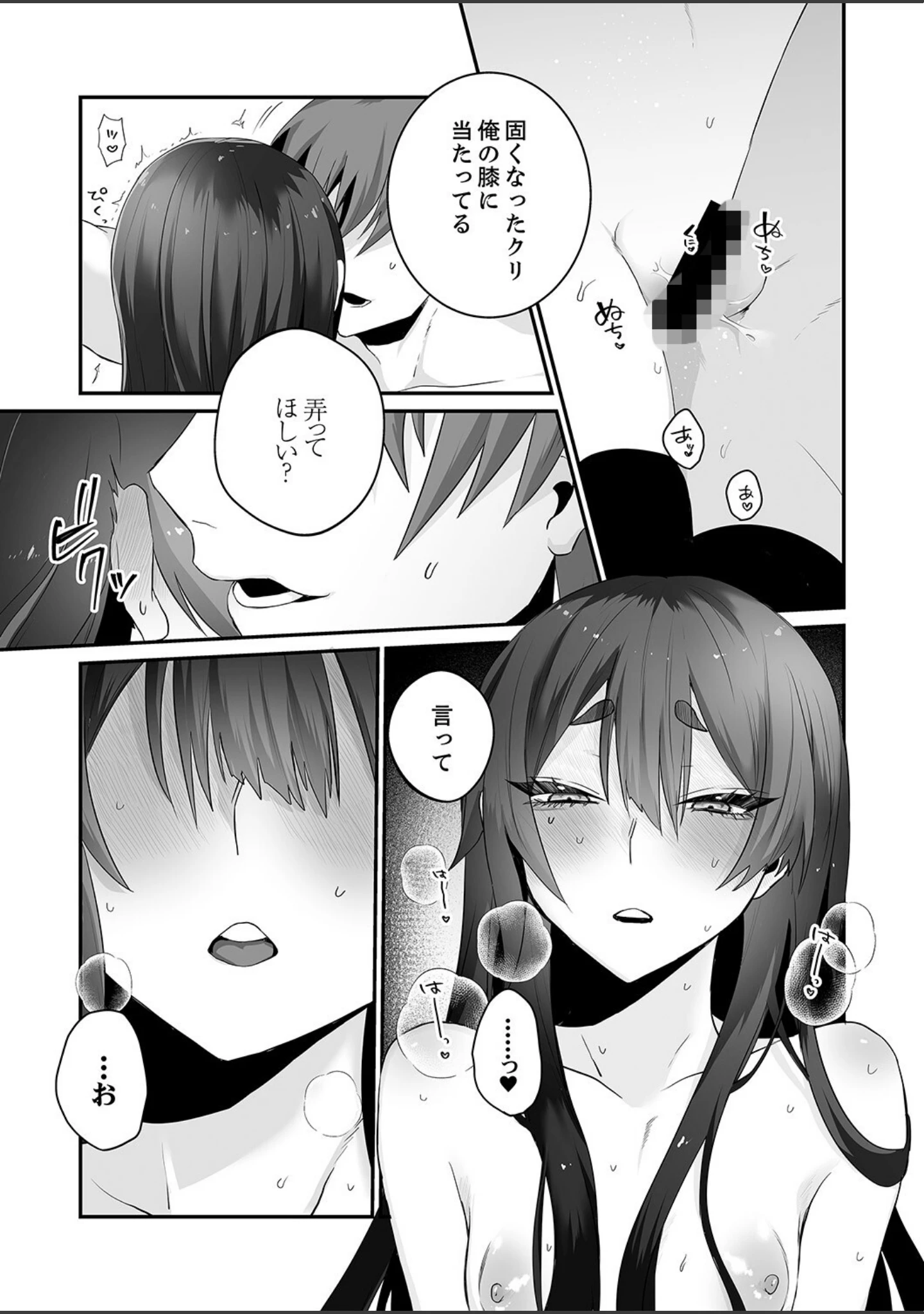 「クールな彼女は俺のメス穴【デジタル特装版】【FANZA限定版】」（しだれ彩） 試し読み 13ページ目