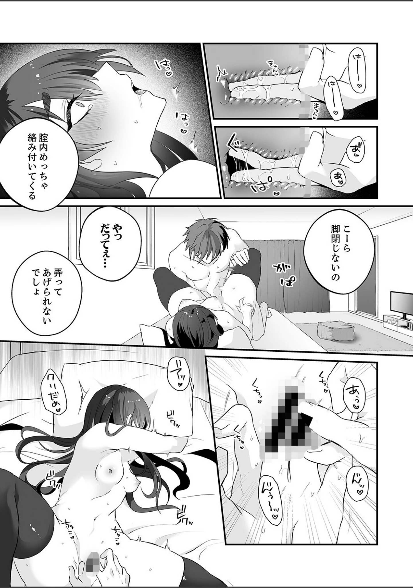 「クールな彼女は俺のメス穴【デジタル特装版】【FANZA限定版】」（しだれ彩） 試し読み 16ページ目