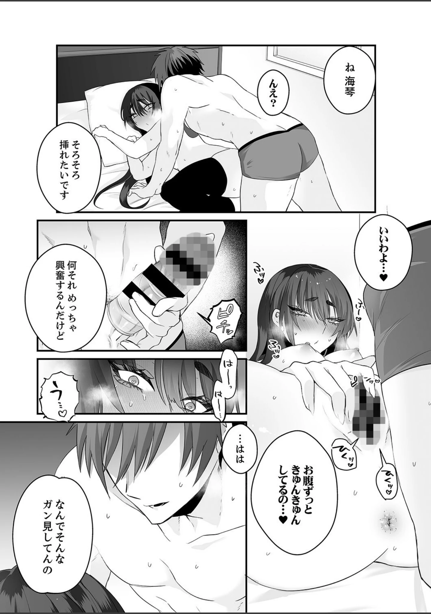 「クールな彼女は俺のメス穴【デジタル特装版】【FANZA限定版】」（しだれ彩） 試し読み 18ページ目