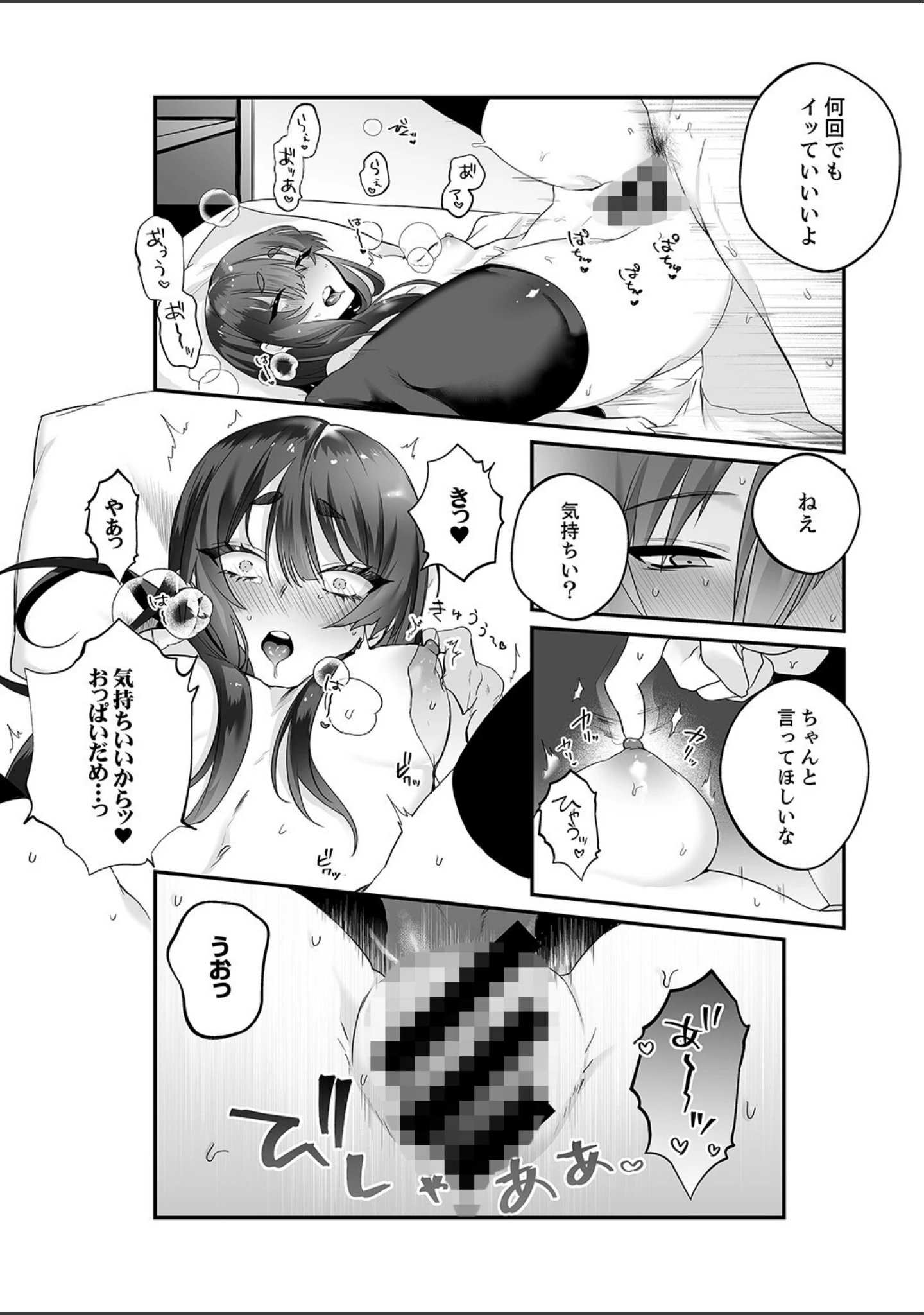 「クールな彼女は俺のメス穴【デジタル特装版】【FANZA限定版】」（しだれ彩） 試し読み 20ページ目