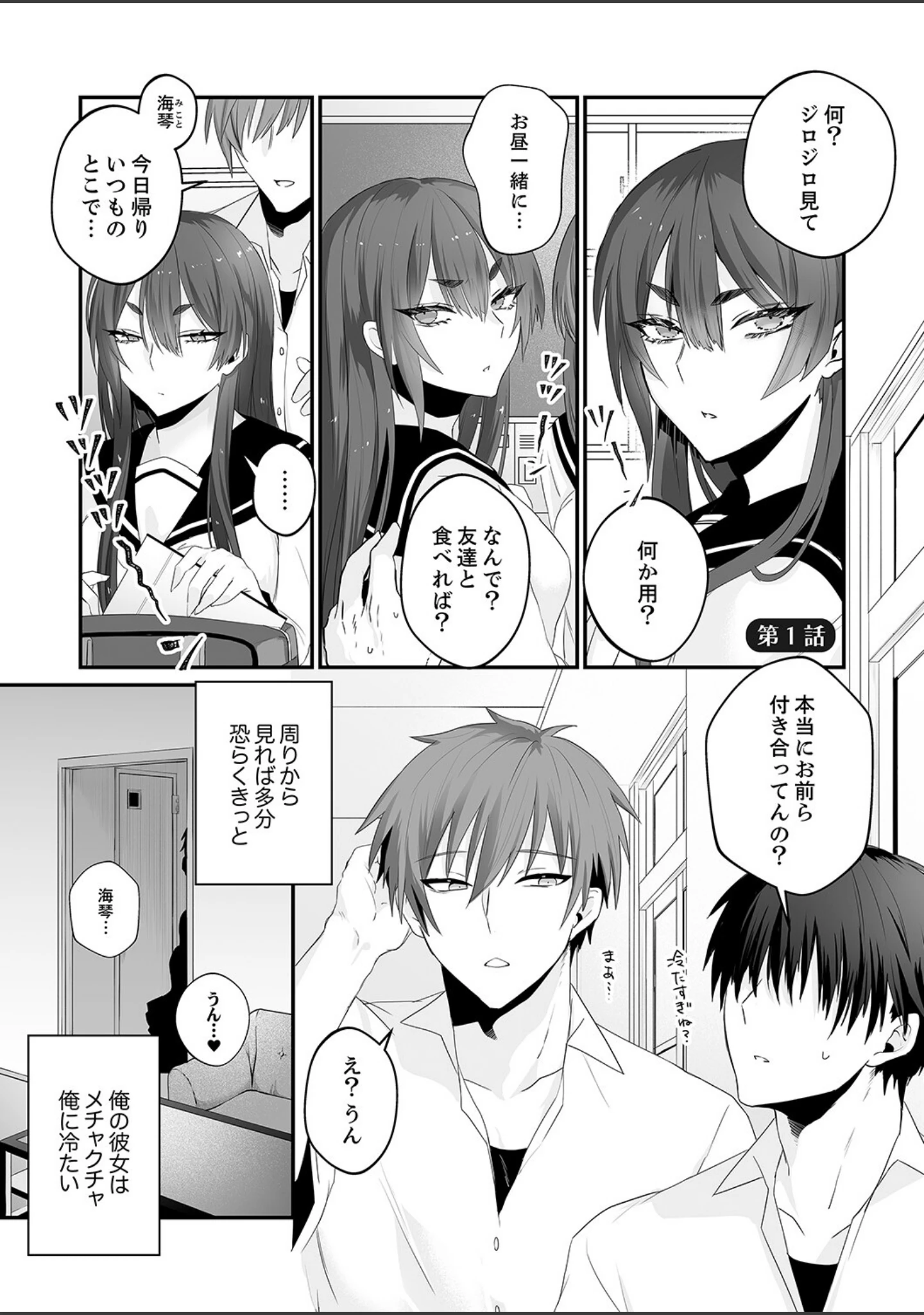 「クールな彼女は俺のメス穴【デジタル特装版】【FANZA限定版】」（しだれ彩） 試し読み 3ページ目