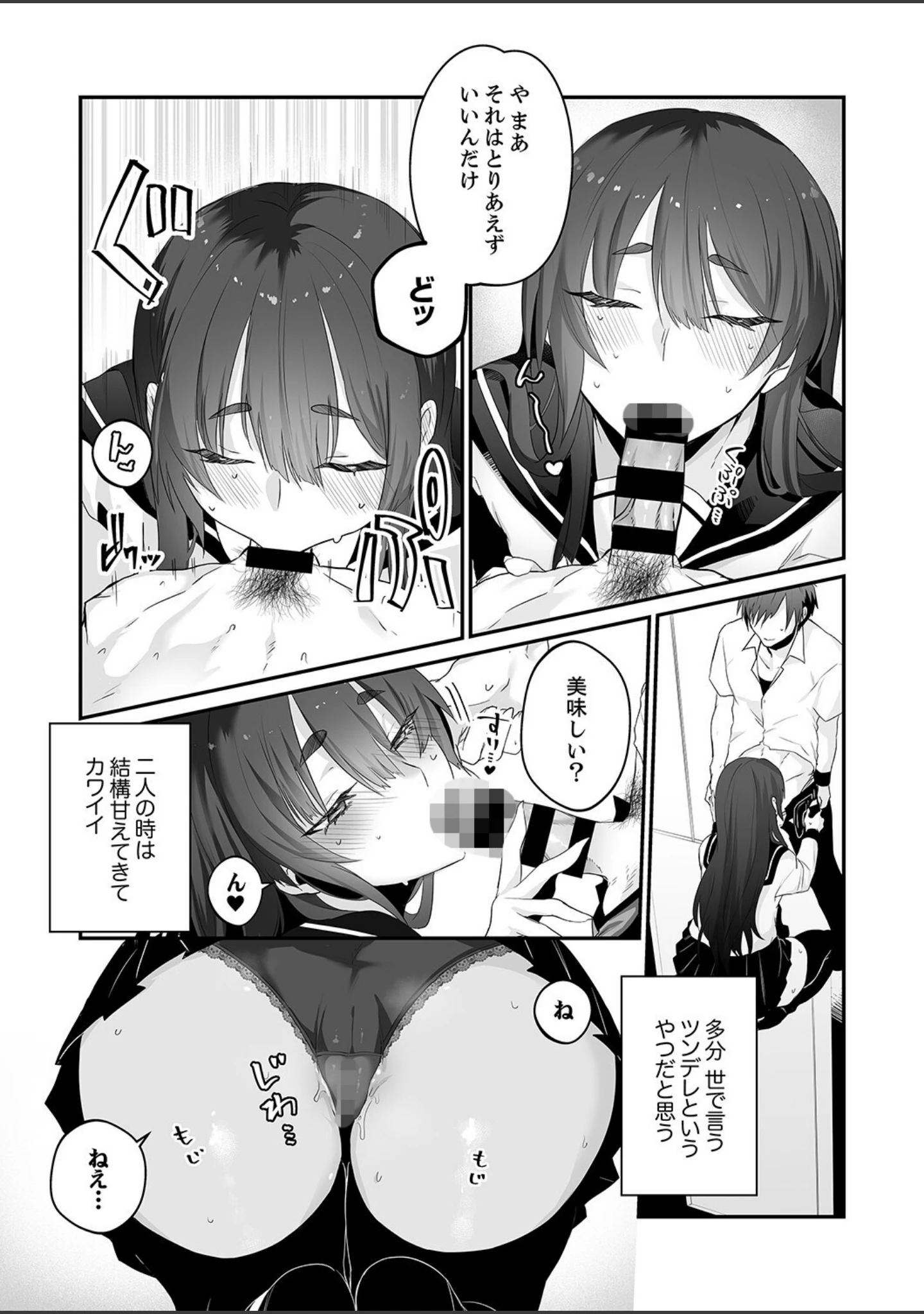 「クールな彼女は俺のメス穴【デジタル特装版】【FANZA限定版】」（しだれ彩） 試し読み 5ページ目