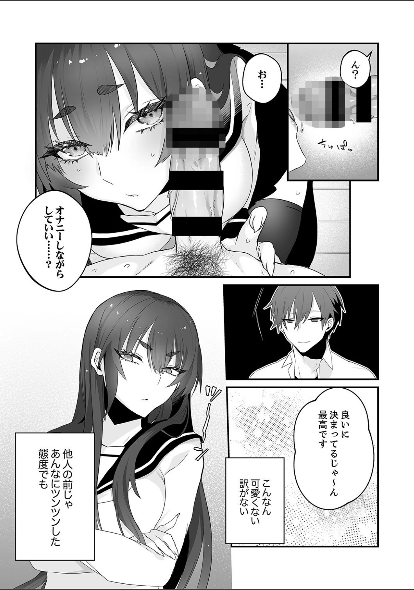「クールな彼女は俺のメス穴【デジタル特装版】【FANZA限定版】」（しだれ彩） 試し読み 6ページ目