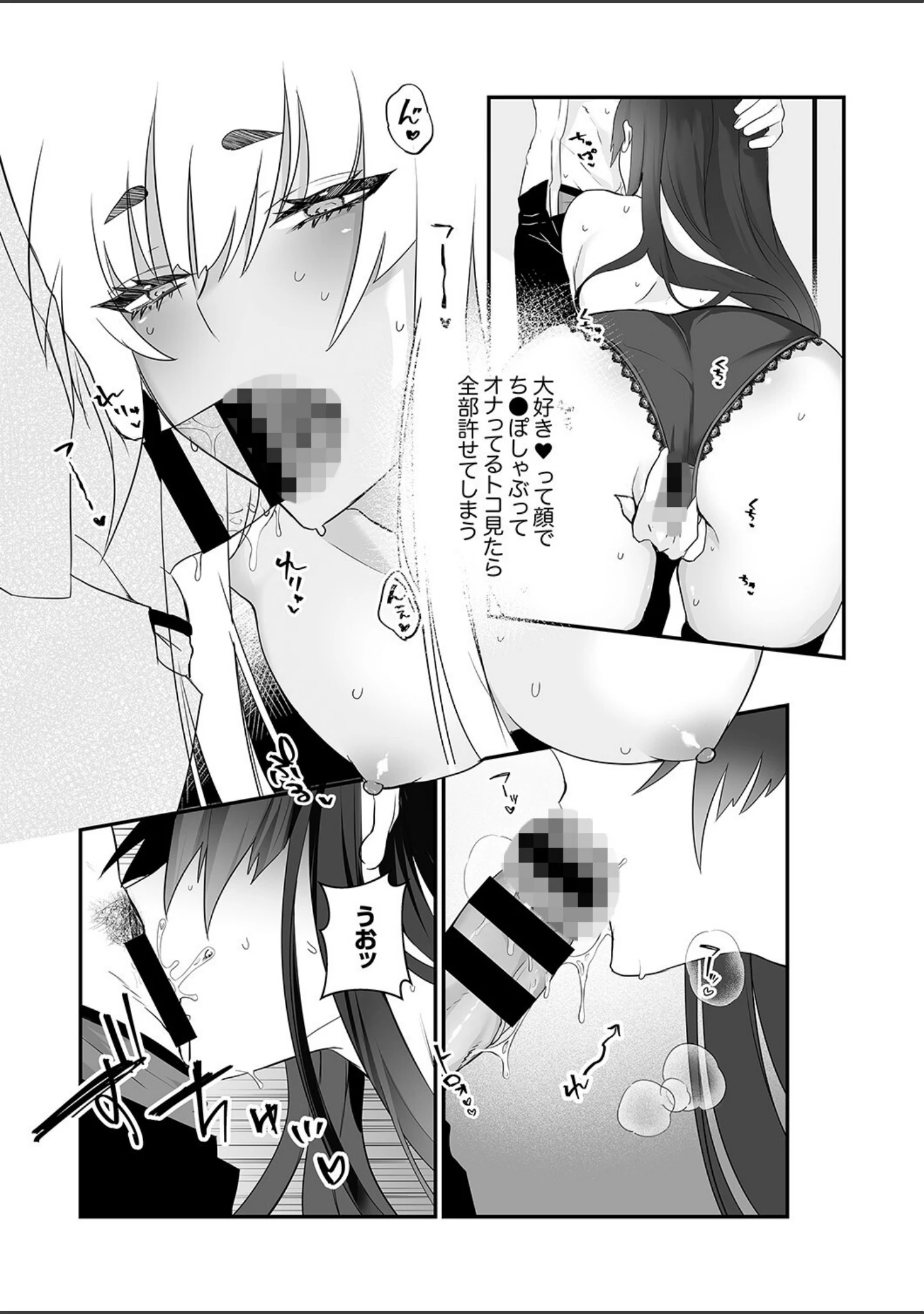 「クールな彼女は俺のメス穴【デジタル特装版】【FANZA限定版】」（しだれ彩） 試し読み 7ページ目