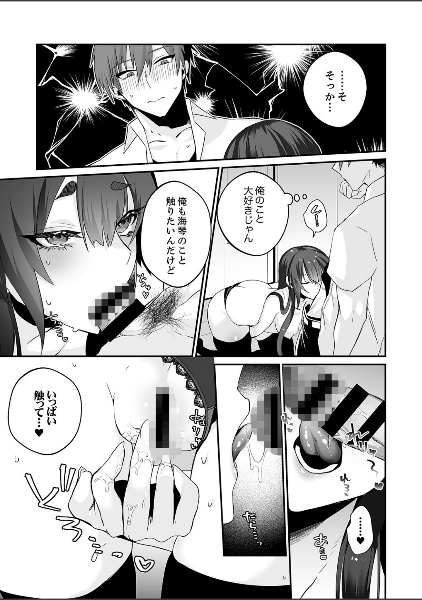 「クールな彼女は俺のメス穴【デジタル特装版】【FANZA限定版】」（しだれ彩） 試し読み 9ページ目