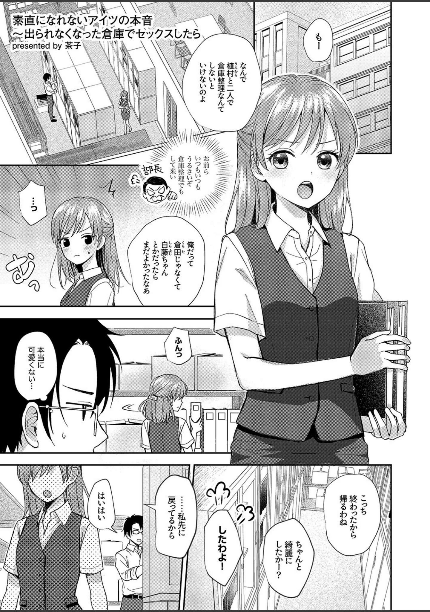 「「ここで密着したら挿入っちゃうね」汗ばむカラダでゼロ距離SEX」（ぷにた） 試し読み 11ページ目