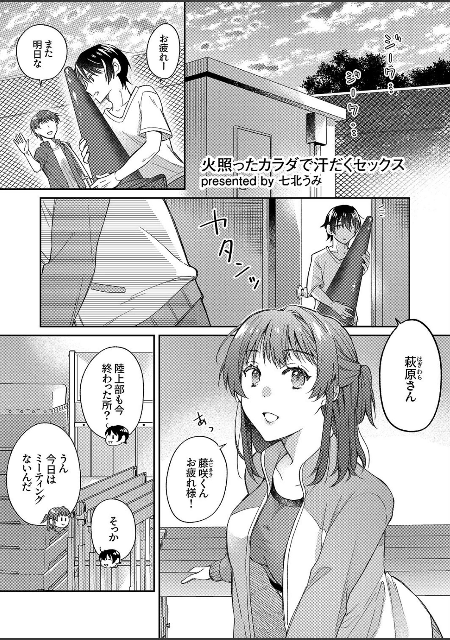 「「ここで密着したら挿入っちゃうね」汗ばむカラダでゼロ距離SEX」（ぷにた） 試し読み 13ページ目