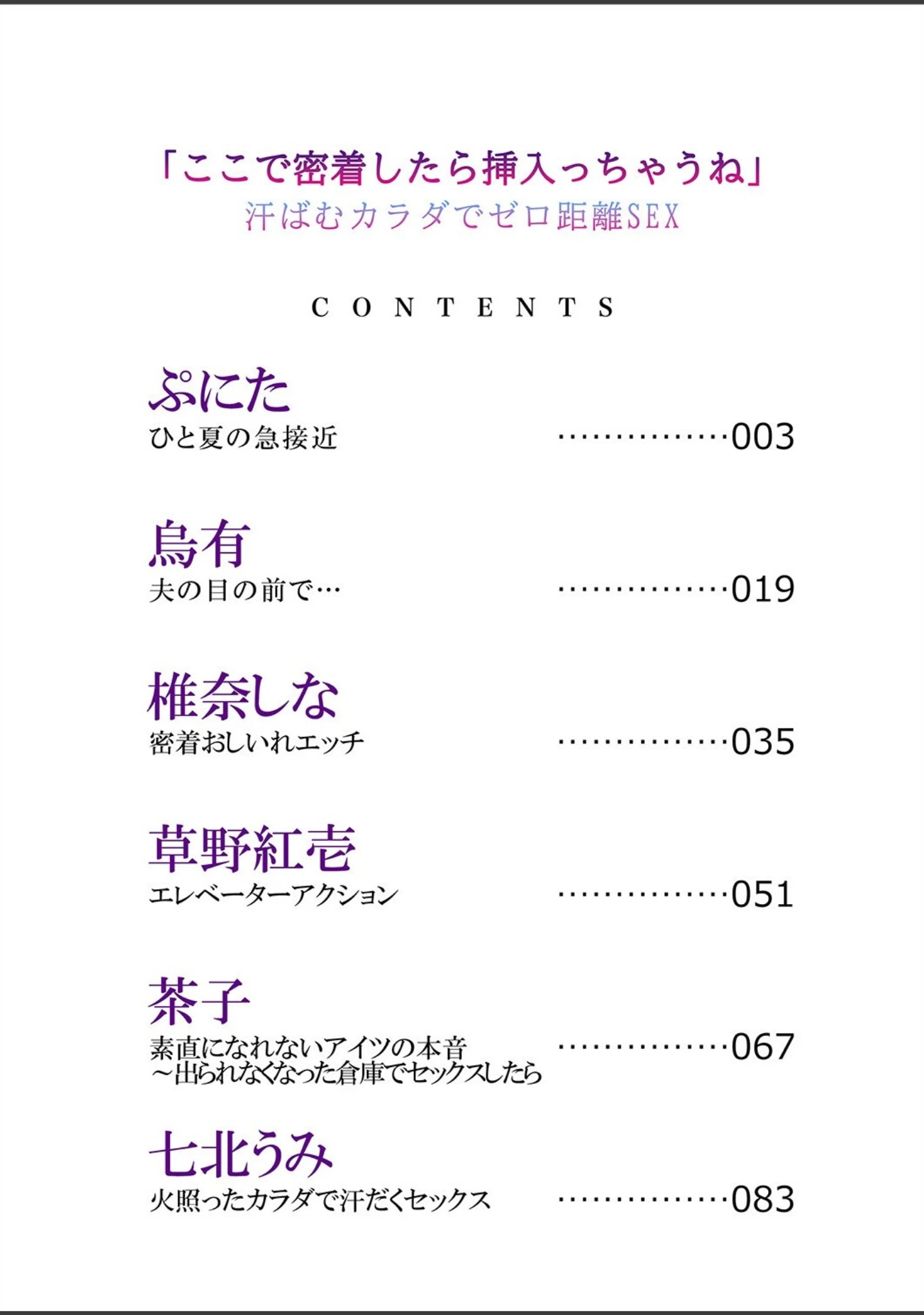 「「ここで密着したら挿入っちゃうね」汗ばむカラダでゼロ距離SEX」（ぷにた） 試し読み 2ページ目