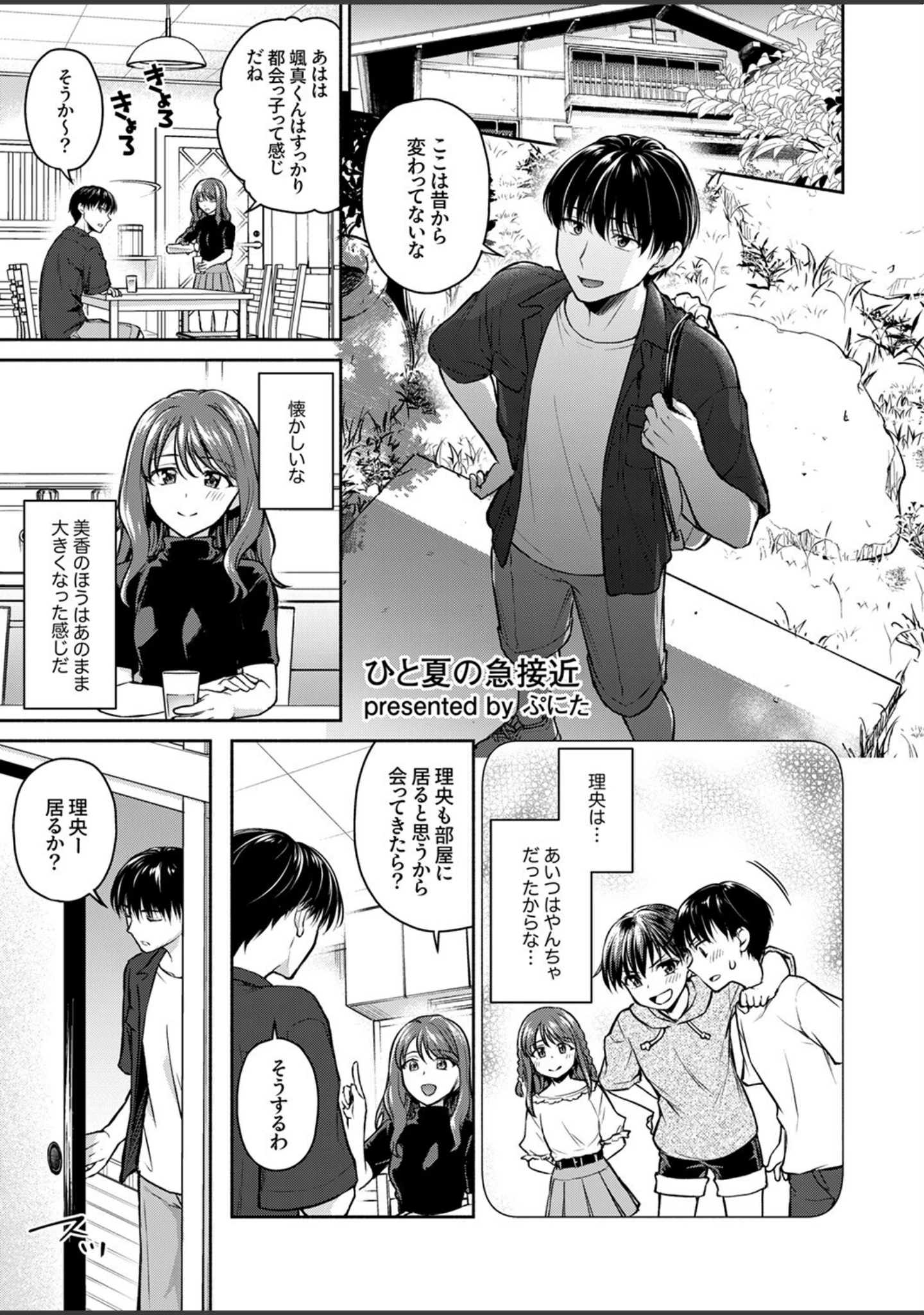 「「ここで密着したら挿入っちゃうね」汗ばむカラダでゼロ距離SEX」（ぷにた） 試し読み 3ページ目