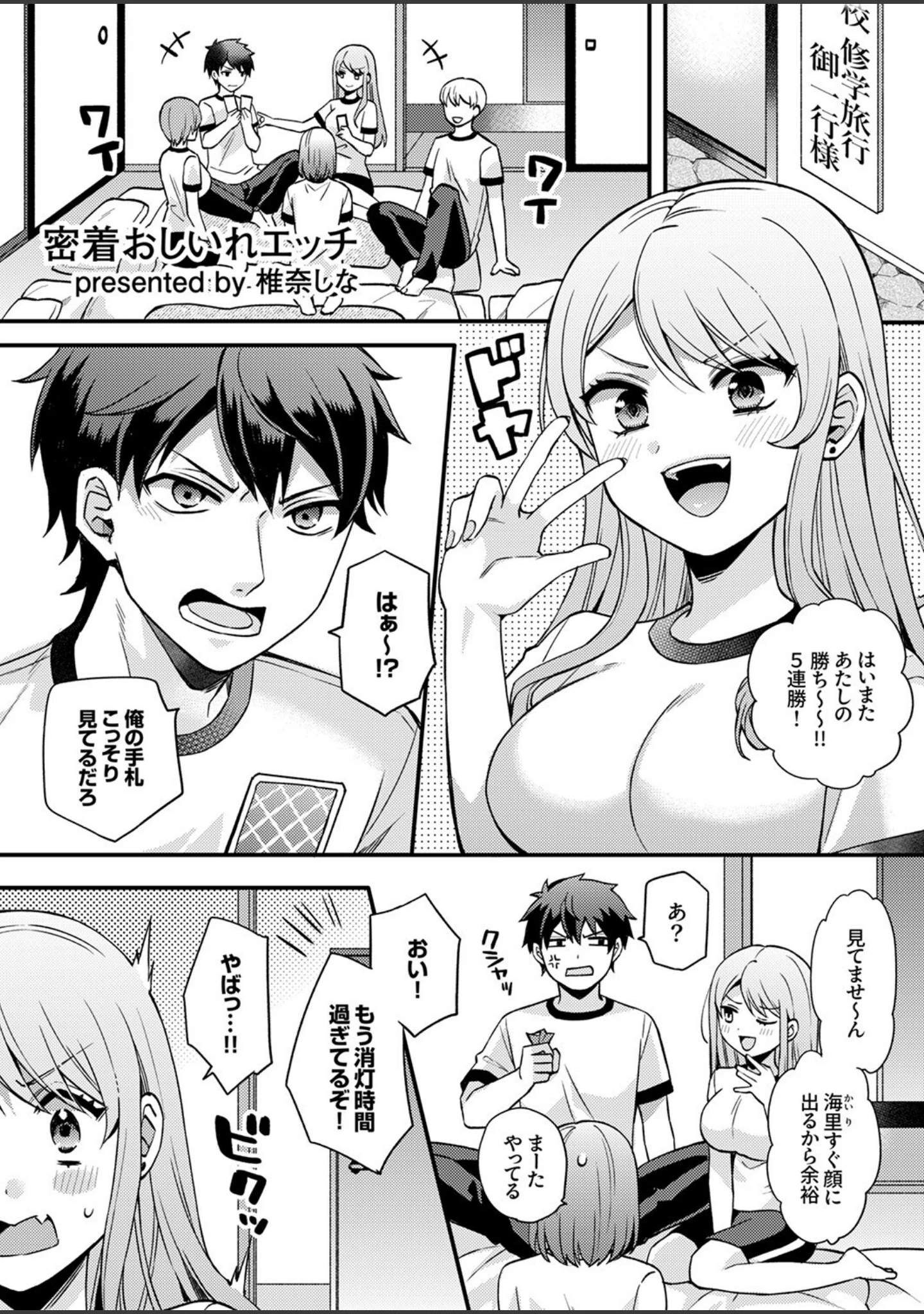 「「ここで密着したら挿入っちゃうね」汗ばむカラダでゼロ距離SEX」（ぷにた） 試し読み 7ページ目