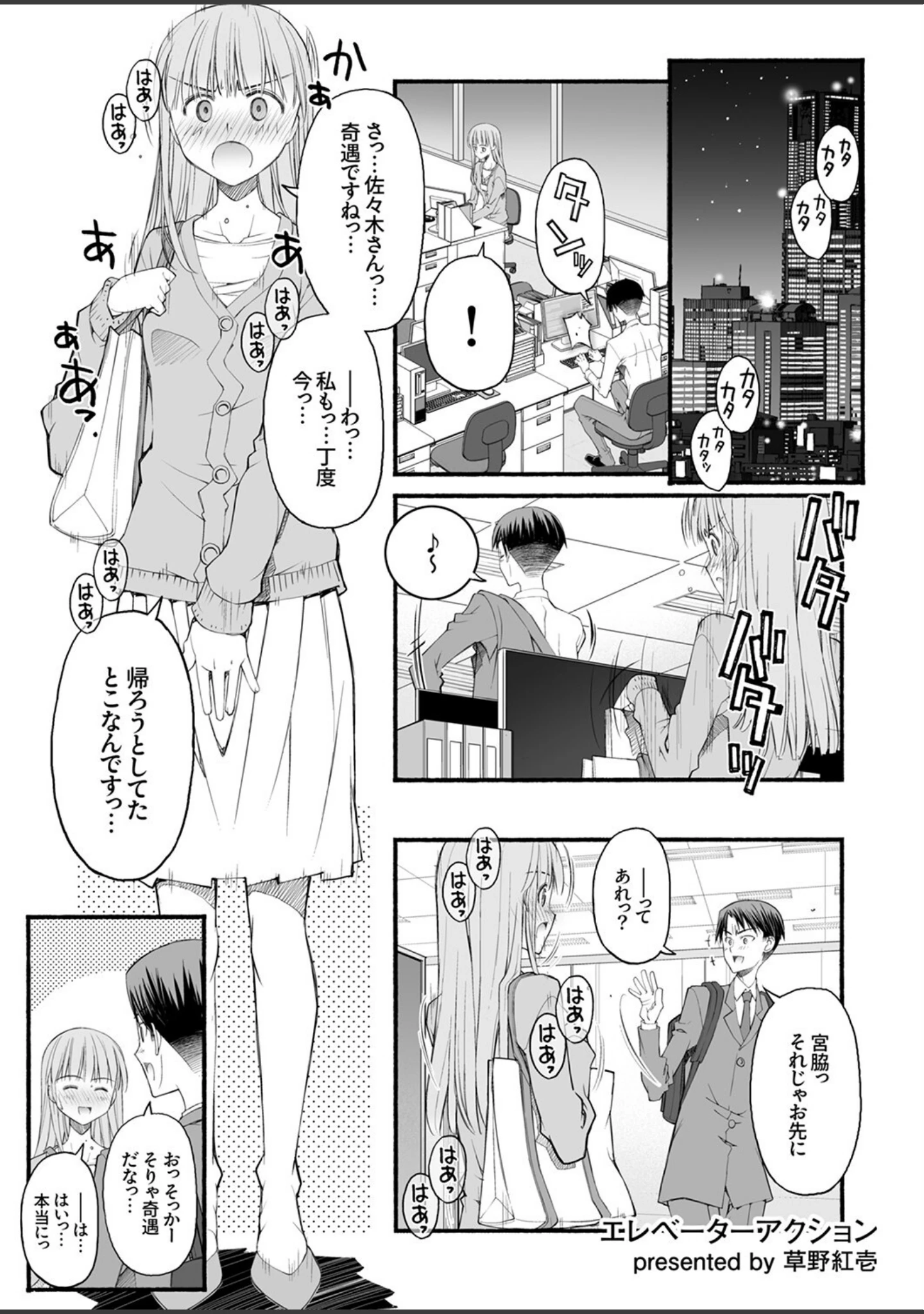 「「ここで密着したら挿入っちゃうね」汗ばむカラダでゼロ距離SEX」（ぷにた） 試し読み 9ページ目