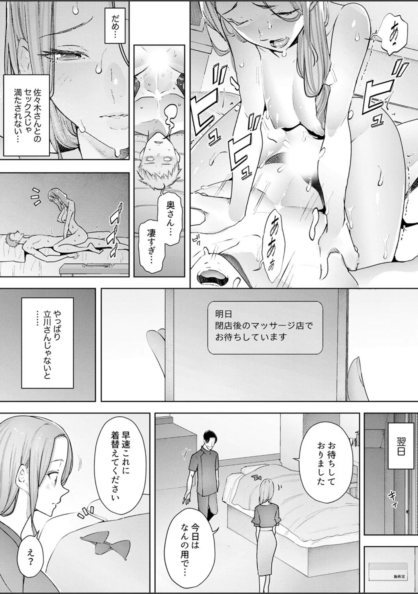 「人妻もみほぐし出張マッサージ〜エステ師の太い指でナカイキしちゃう…っ！」（三九） 試し読み 4ページ目