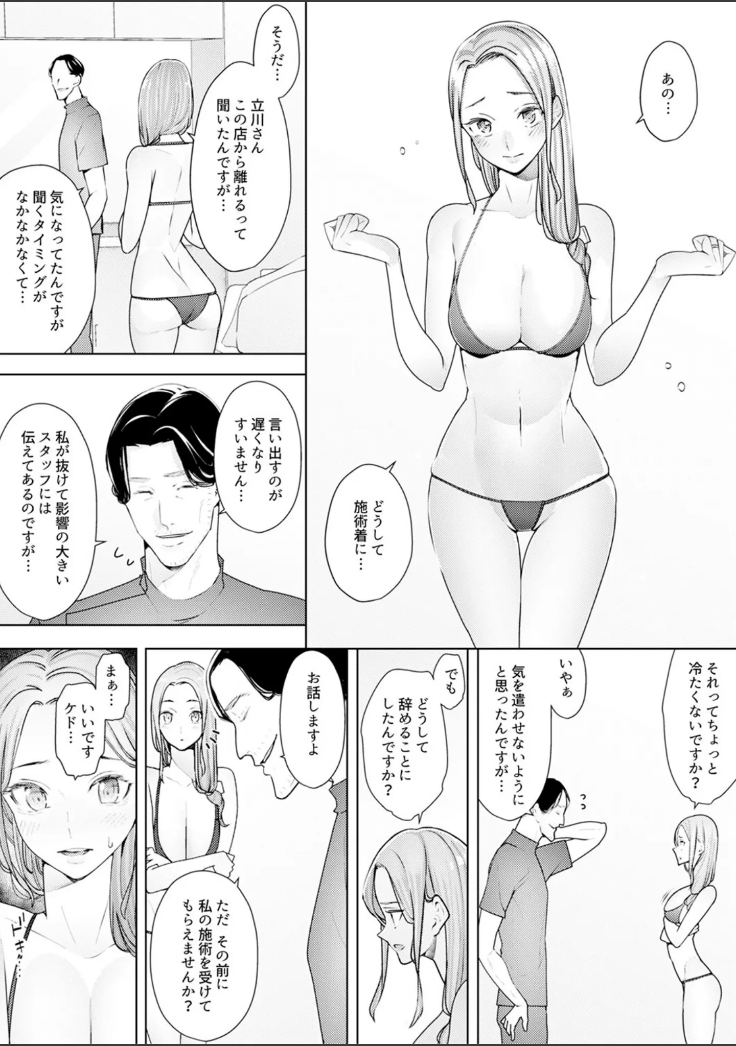 「人妻もみほぐし出張マッサージ〜エステ師の太い指でナカイキしちゃう…っ！」（三九） 試し読み 5ページ目