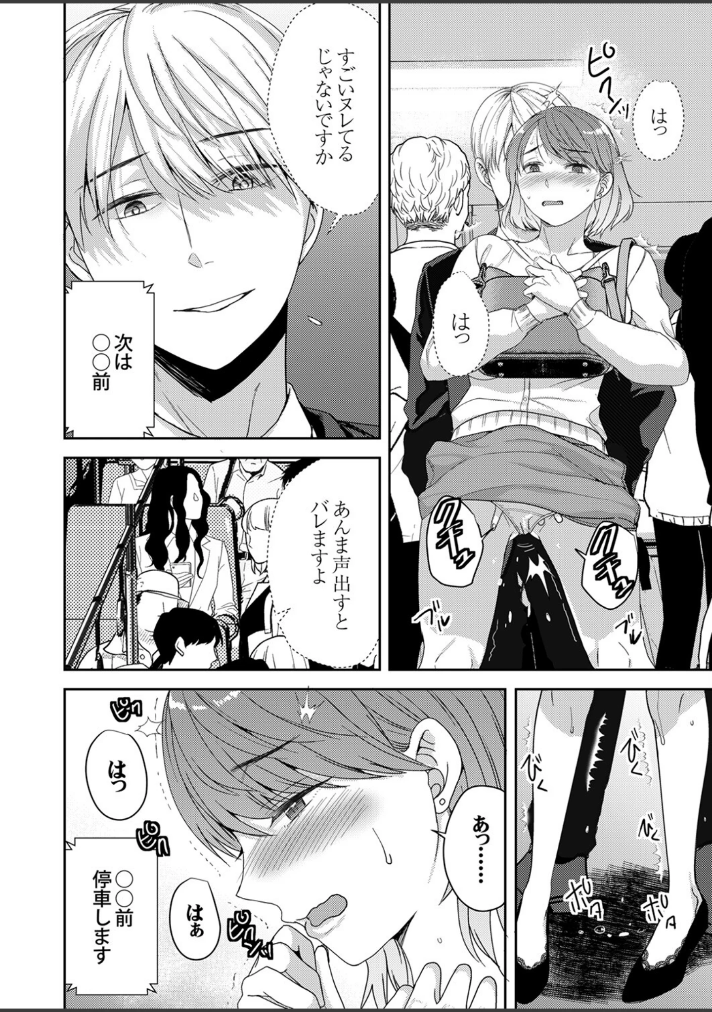 「「お願い…奥まで擦らないで…っ」〜満員電車で絶頂するまで逃れられない恥感プレイ」（水乃アルト） 試し読み 10ページ目
