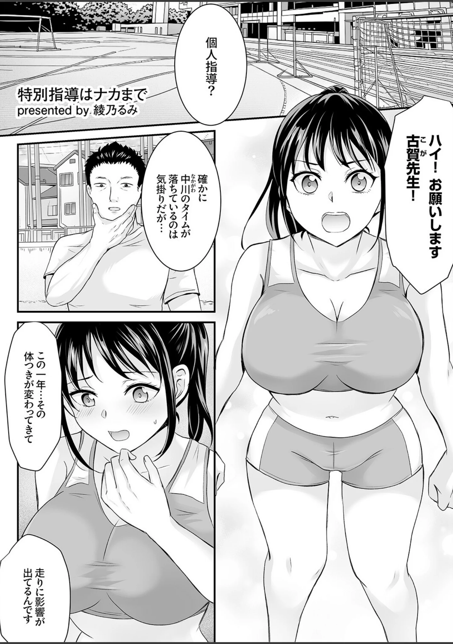 「「お願い…奥まで擦らないで…っ」〜満員電車で絶頂するまで逃れられない恥感プレイ」（水乃アルト） 試し読み 11ページ目