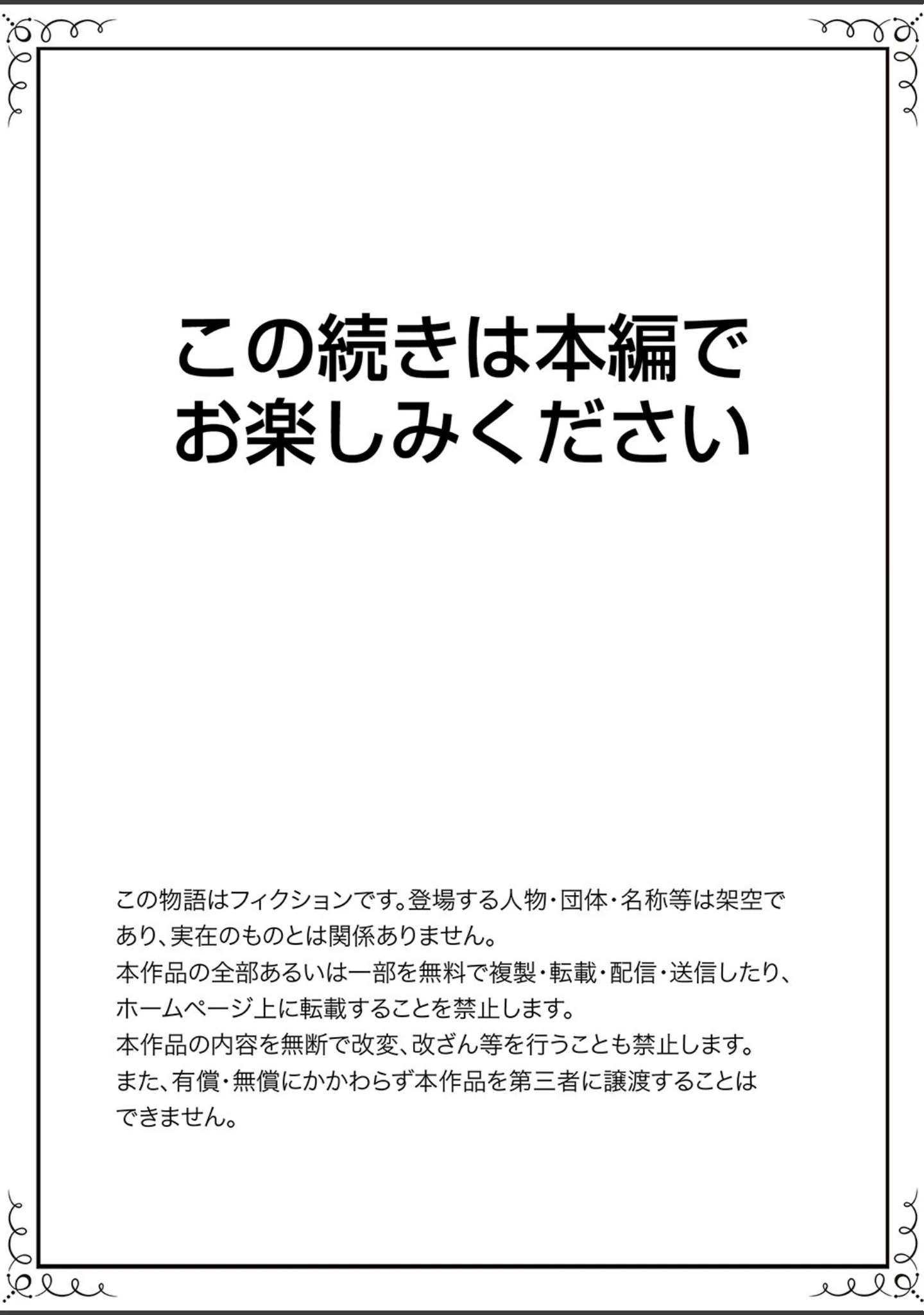 「「お願い…奥まで擦らないで…っ」〜満員電車で絶頂するまで逃れられない恥感プレイ」（水乃アルト） 試し読み 13ページ目