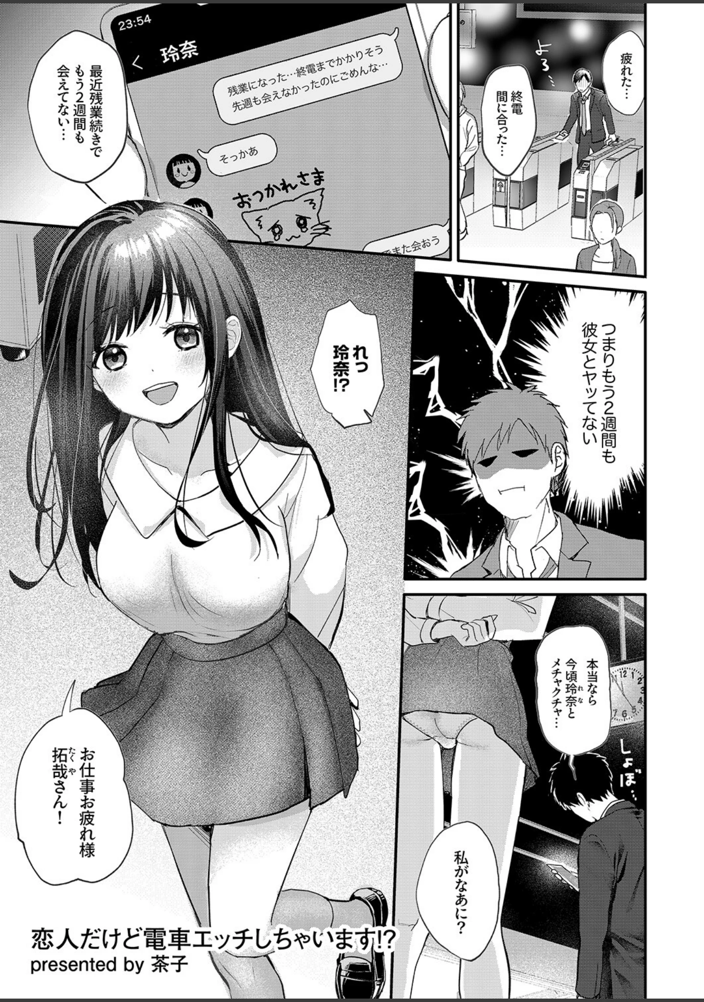 「「お願い…奥まで擦らないで…っ」〜満員電車で絶頂するまで逃れられない恥感プレイ」（水乃アルト） 試し読み 5ページ目