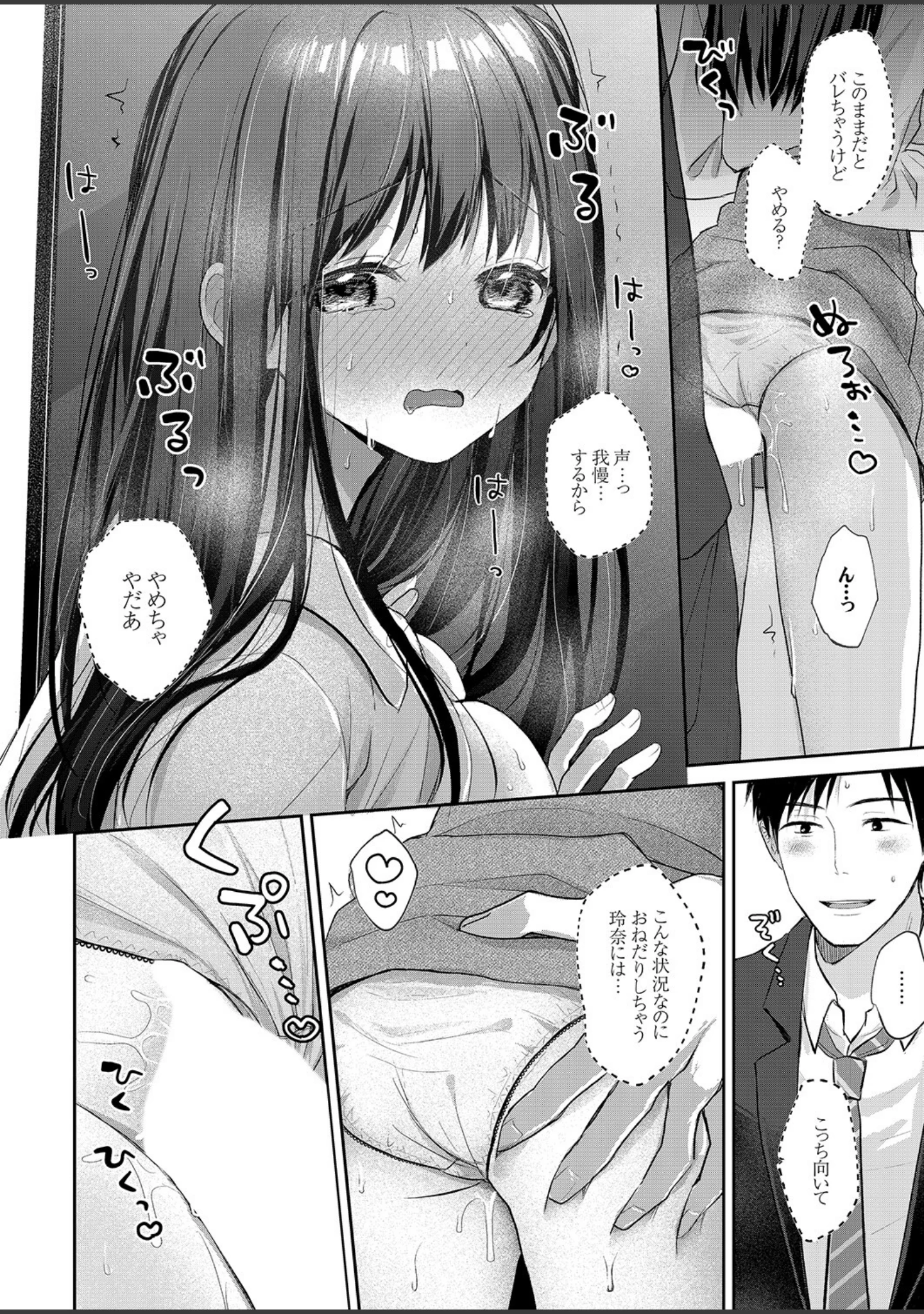 「「お願い…奥まで擦らないで…っ」〜満員電車で絶頂するまで逃れられない恥感プレイ」（水乃アルト） 試し読み 6ページ目