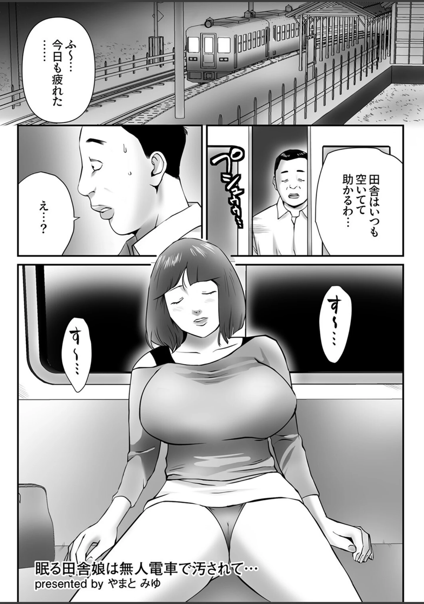 「「お願い…奥まで擦らないで…っ」〜満員電車で絶頂するまで逃れられない恥感プレイ」（水乃アルト） 試し読み 7ページ目