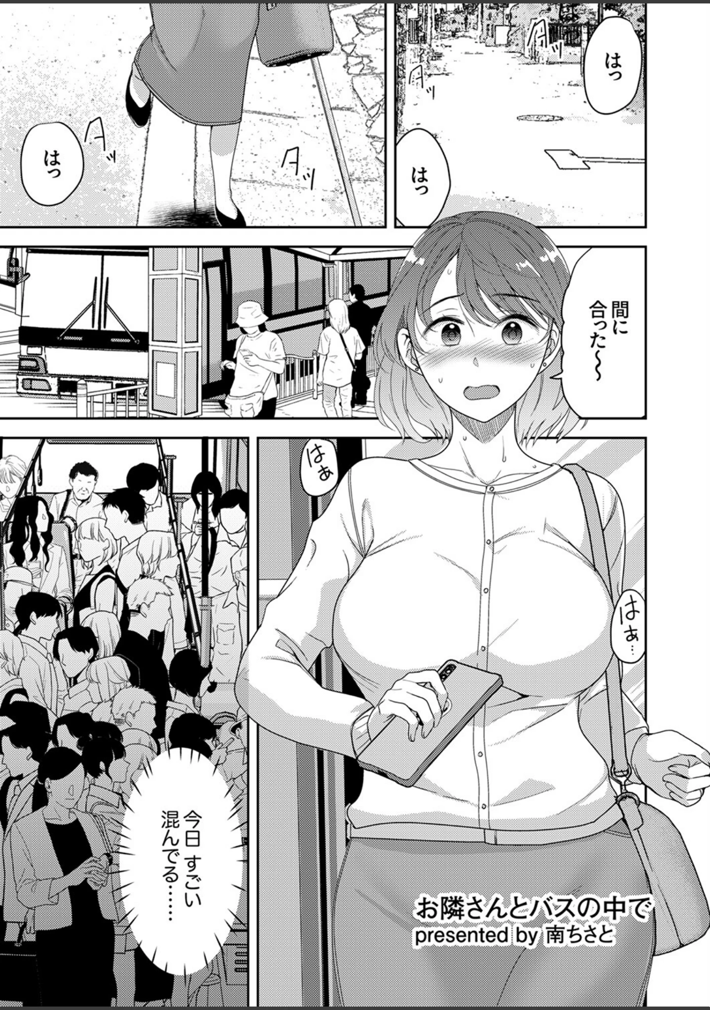 「「お願い…奥まで擦らないで…っ」〜満員電車で絶頂するまで逃れられない恥感プレイ」（水乃アルト） 試し読み 9ページ目