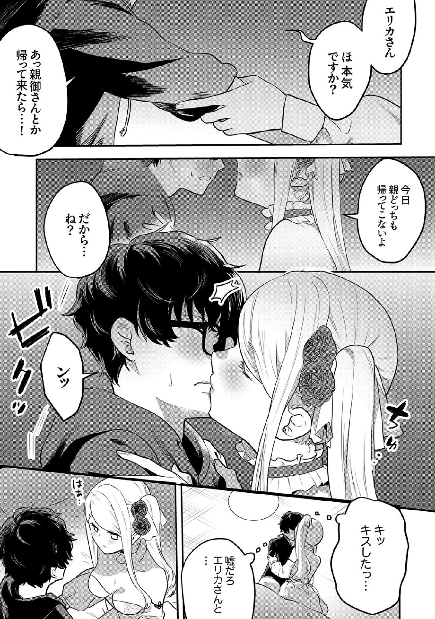 「むらむら発情びっち【デジタル特装版】【FANZA限定版】」（天津ナミ） 試し読み 12ページ目