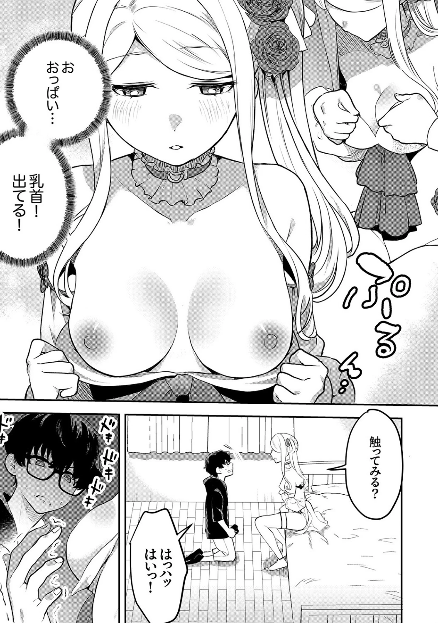 「むらむら発情びっち【デジタル特装版】【FANZA限定版】」（天津ナミ） 試し読み 13ページ目