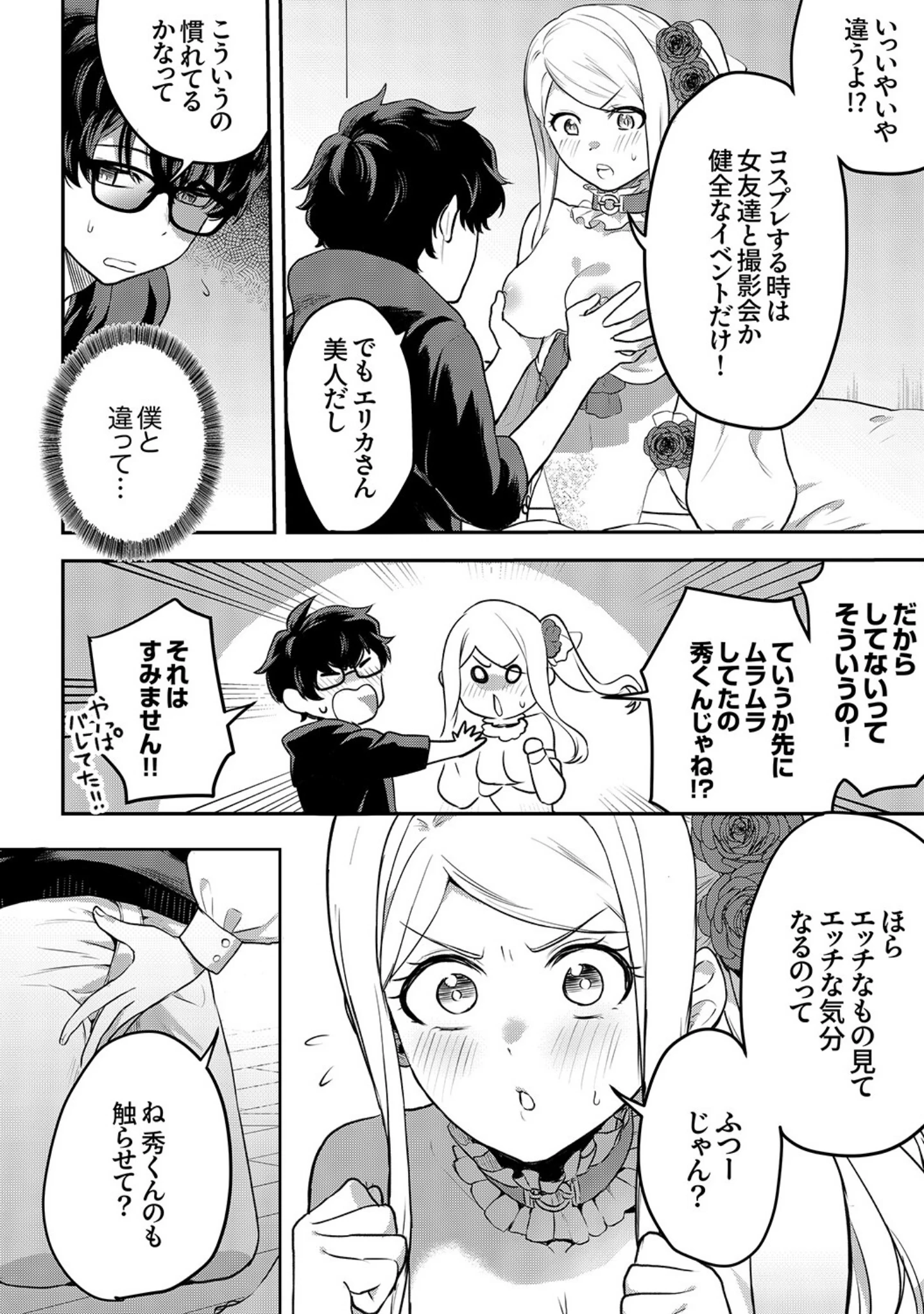 「むらむら発情びっち【デジタル特装版】【FANZA限定版】」（天津ナミ） 試し読み 15ページ目