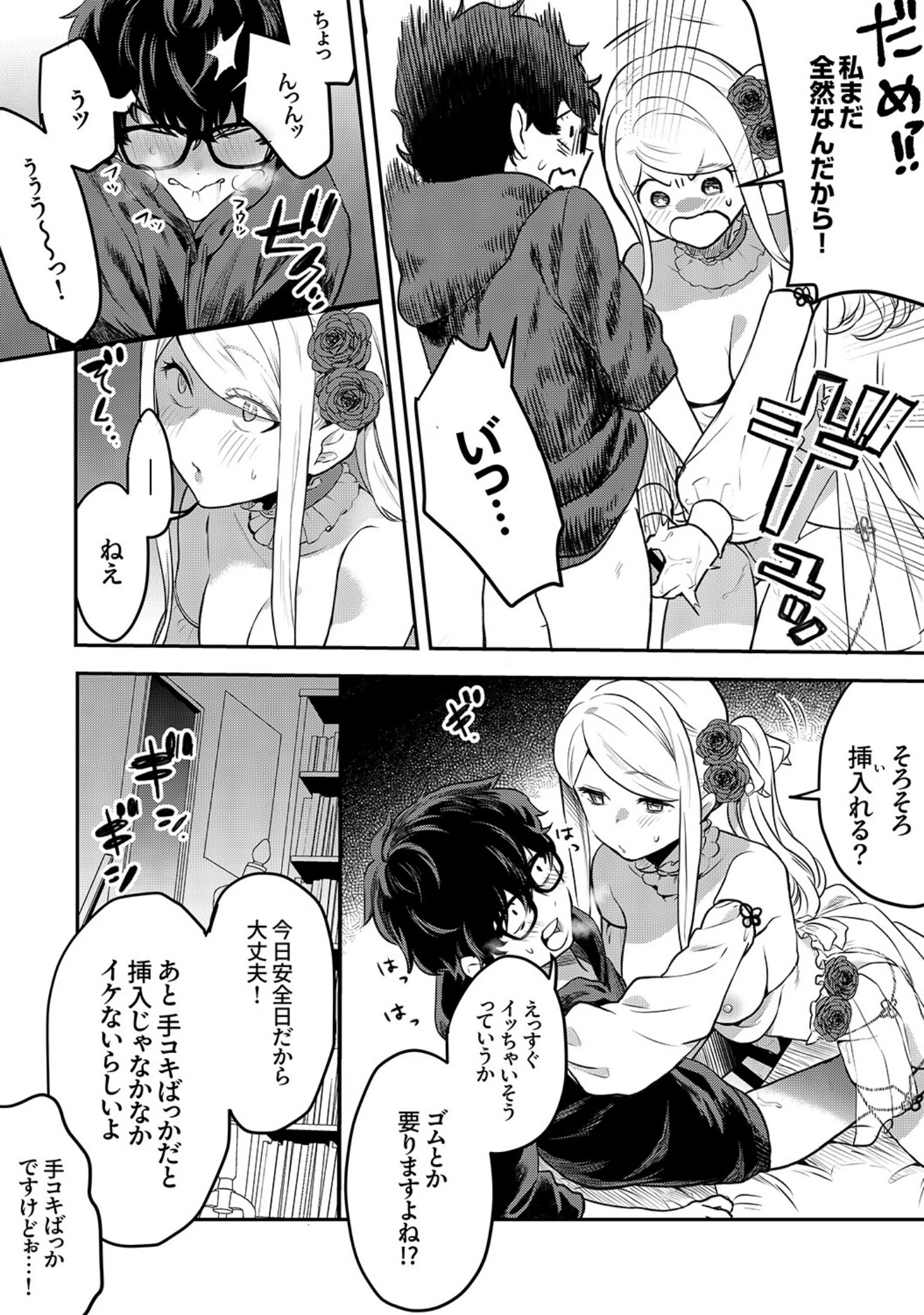 「むらむら発情びっち【デジタル特装版】【FANZA限定版】」（天津ナミ） 試し読み 17ページ目