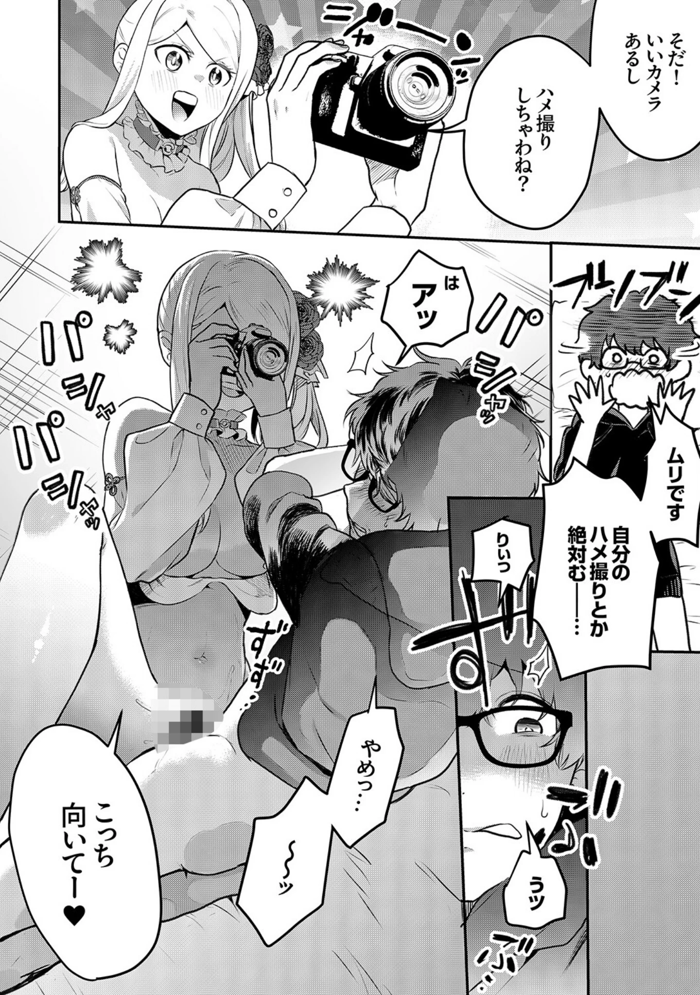 「むらむら発情びっち【デジタル特装版】【FANZA限定版】」（天津ナミ） 試し読み 18ページ目