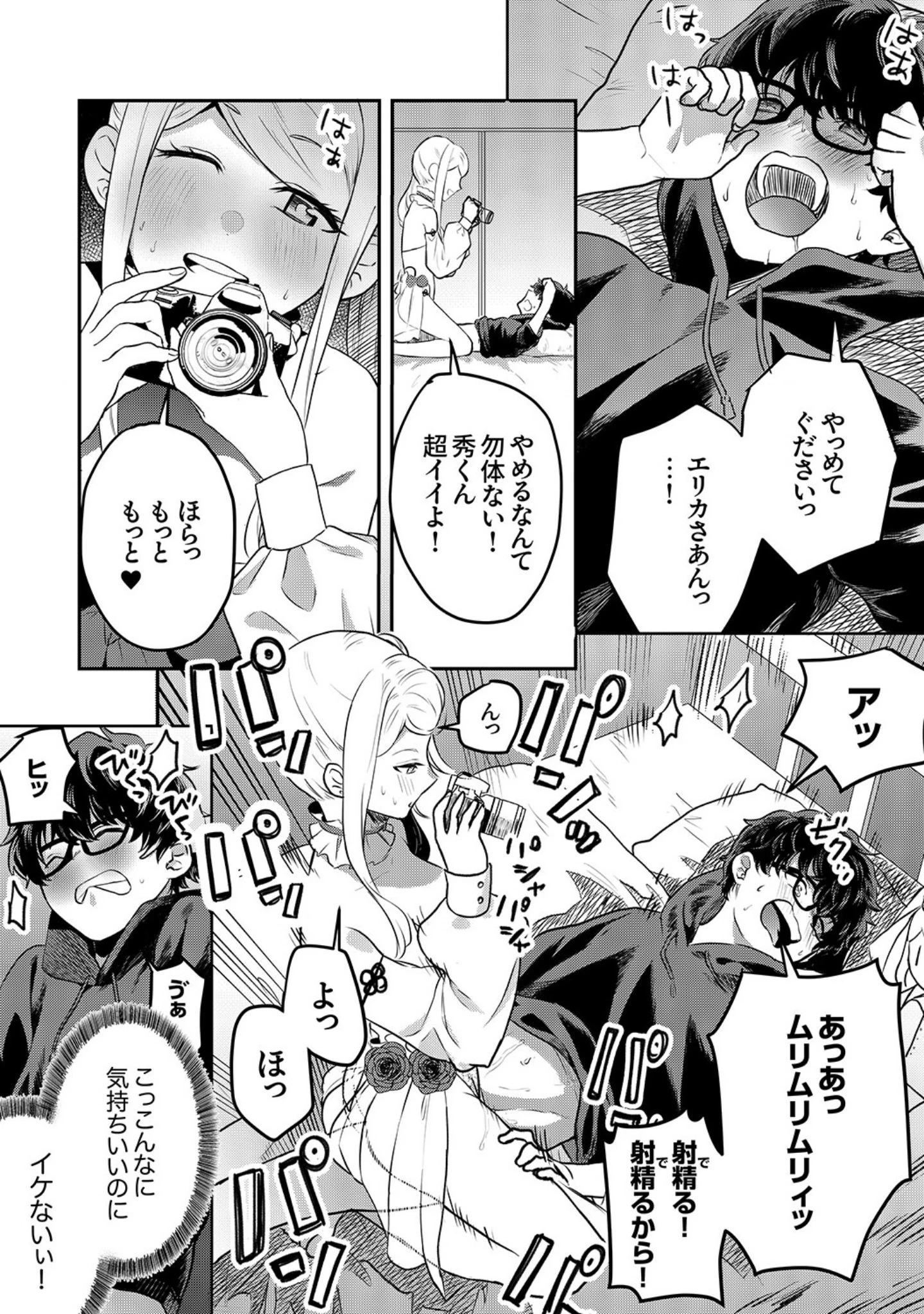 「むらむら発情びっち【デジタル特装版】【FANZA限定版】」（天津ナミ） 試し読み 19ページ目