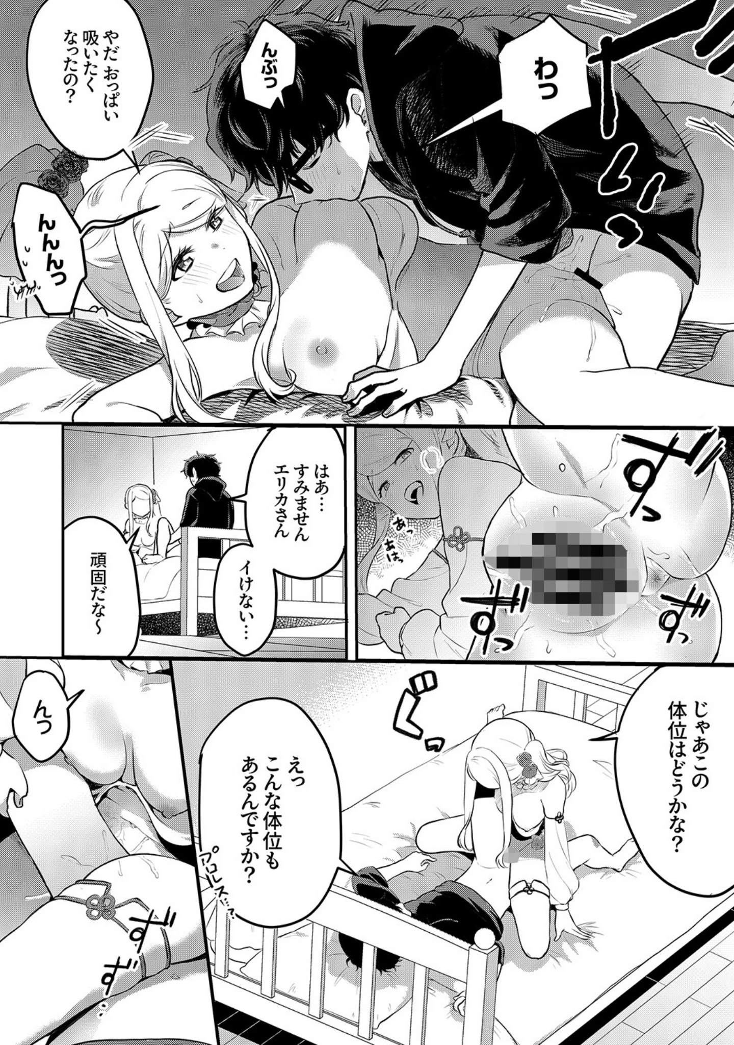 「むらむら発情びっち【デジタル特装版】【FANZA限定版】」（天津ナミ） 試し読み 22ページ目