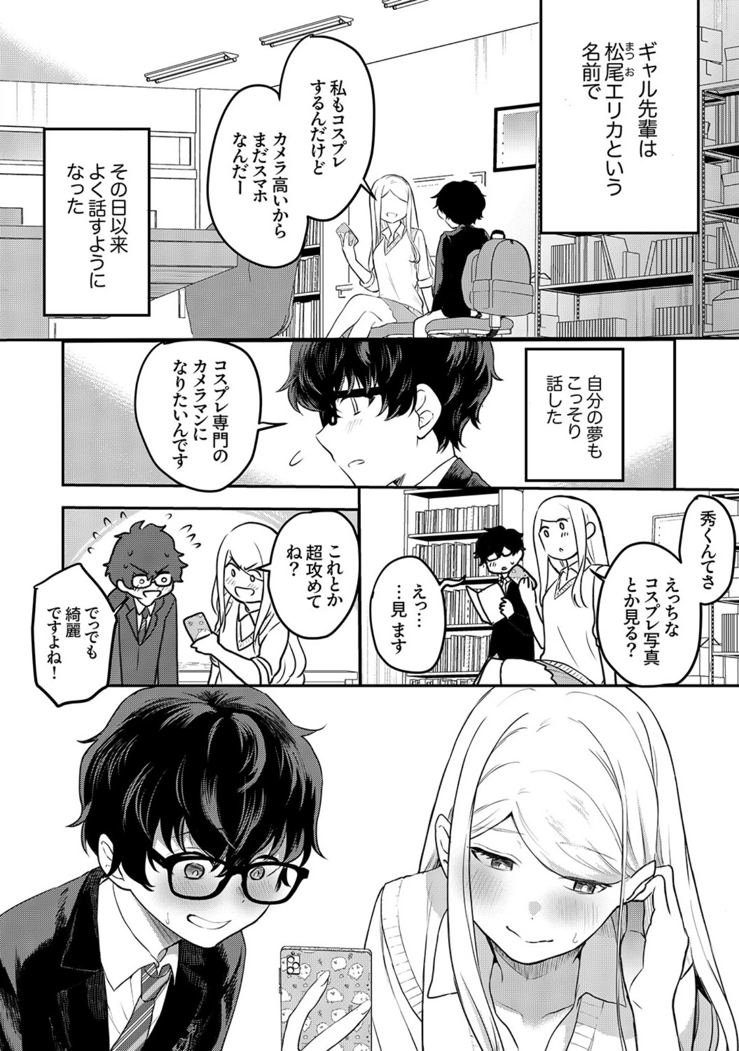 「むらむら発情びっち【デジタル特装版】【FANZA限定版】」（天津ナミ） 試し読み 7ページ目