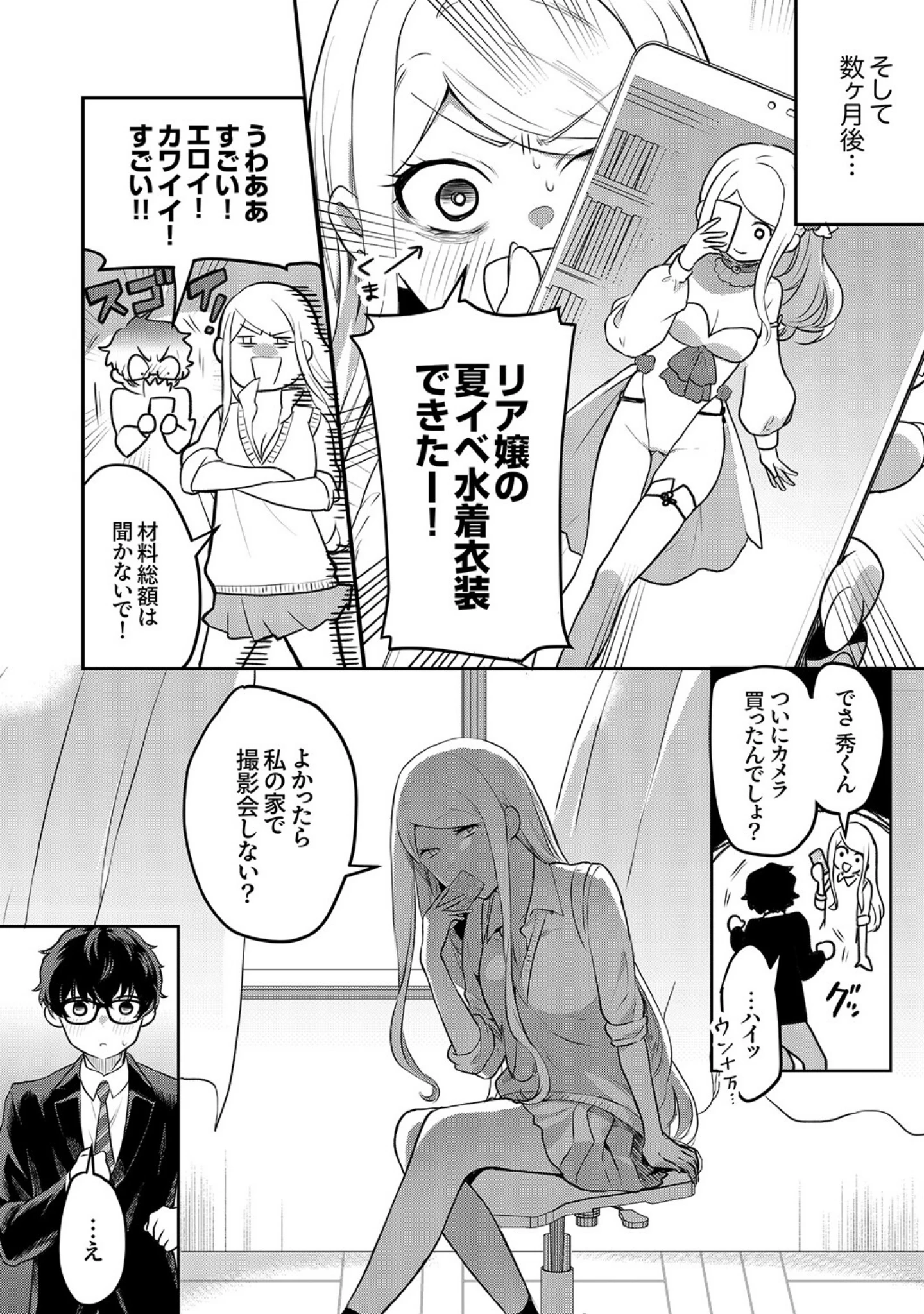 「むらむら発情びっち【デジタル特装版】【FANZA限定版】」（天津ナミ） 試し読み 8ページ目