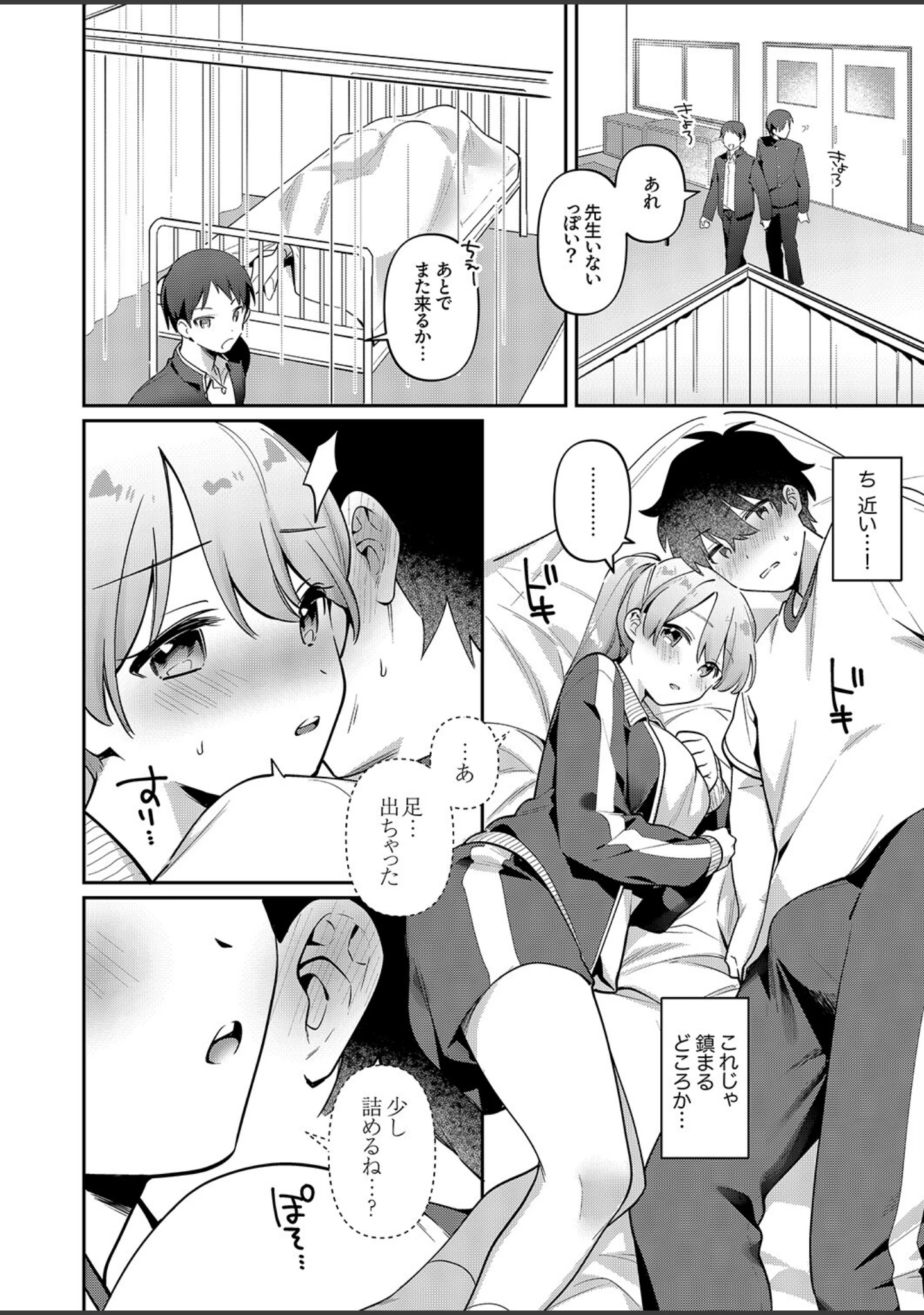 「最後までシたいな【デジタル特装版】【FANZA限定版】」（桜庭六輔） 試し読み 10ページ目